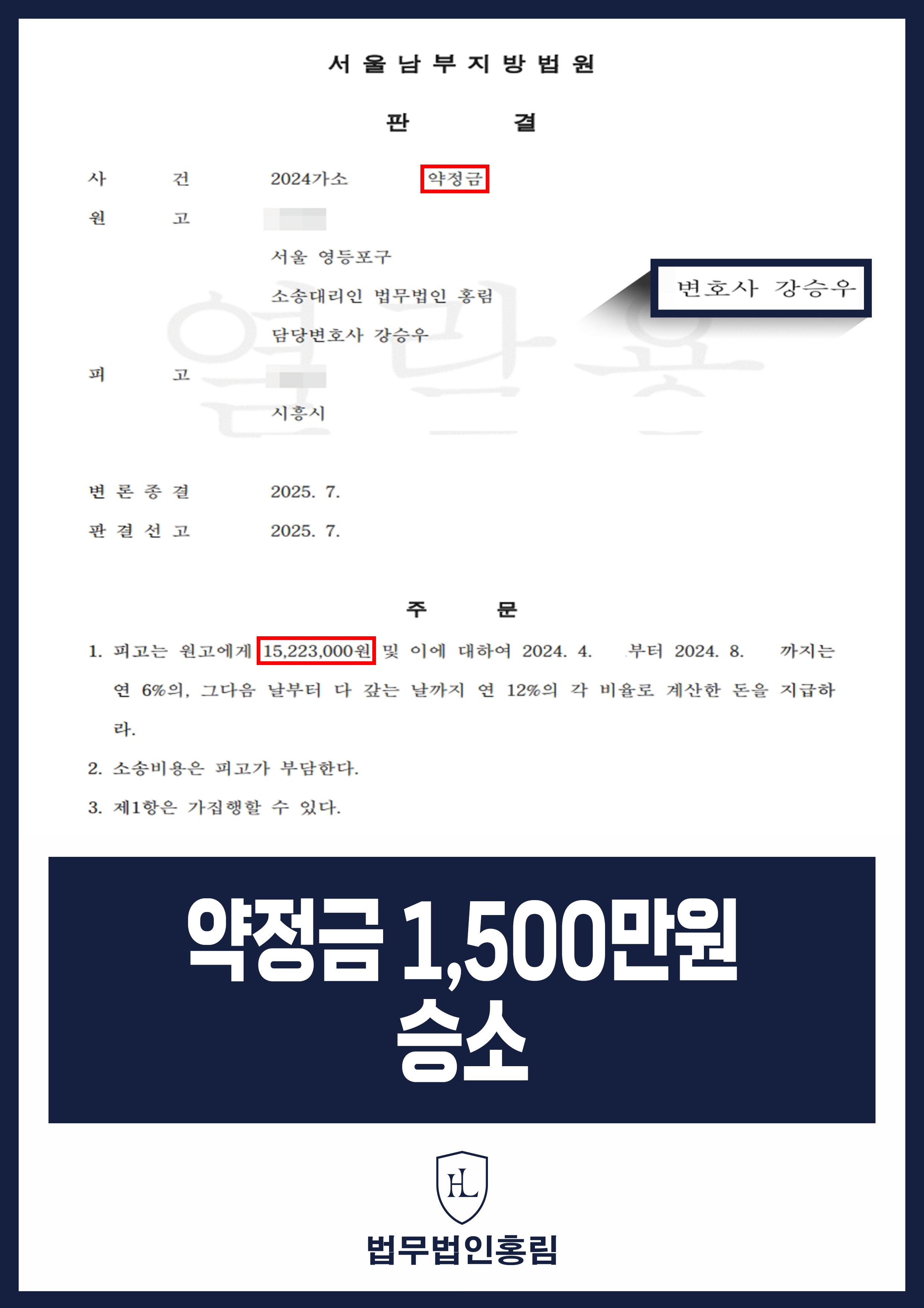 약정금 1,500만원 승소 - 거래처가 변제 책임 부인했으나 약정 사실 입증 성공 사례 원문 자료