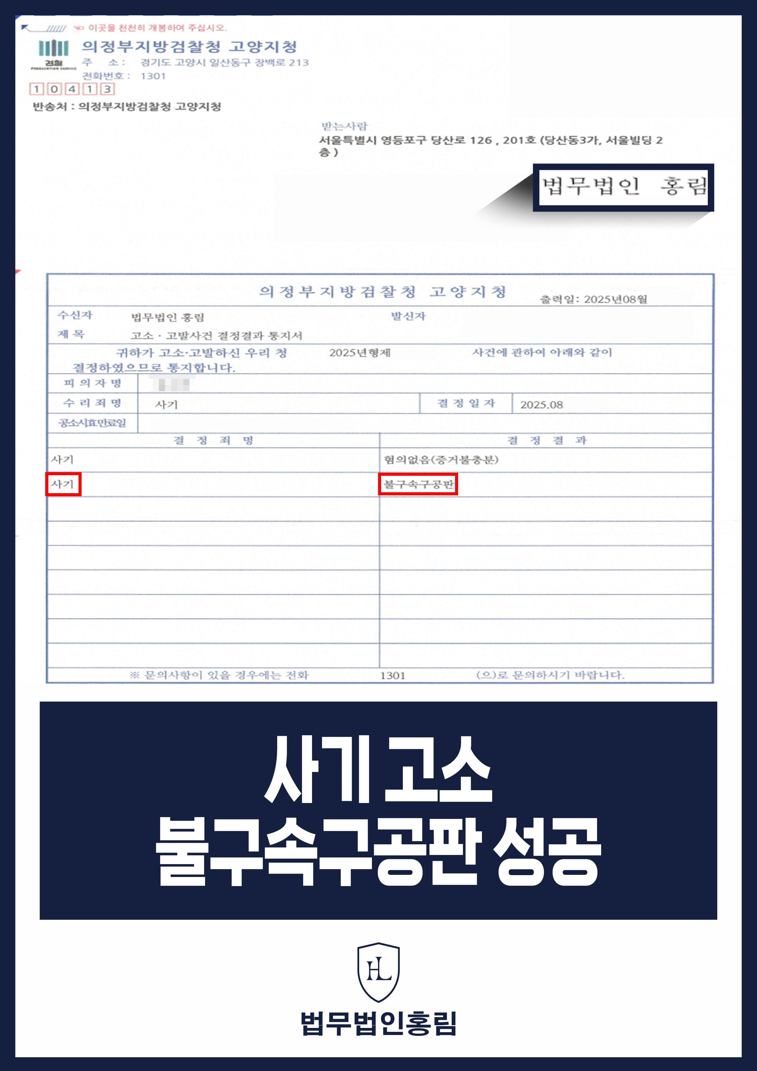 사기 고소 불구속구공판 성공 - 돈 안 갚는 연인, 돈 갚을 능력과 의도 없음 입증해 구공판 성공 원문 자료