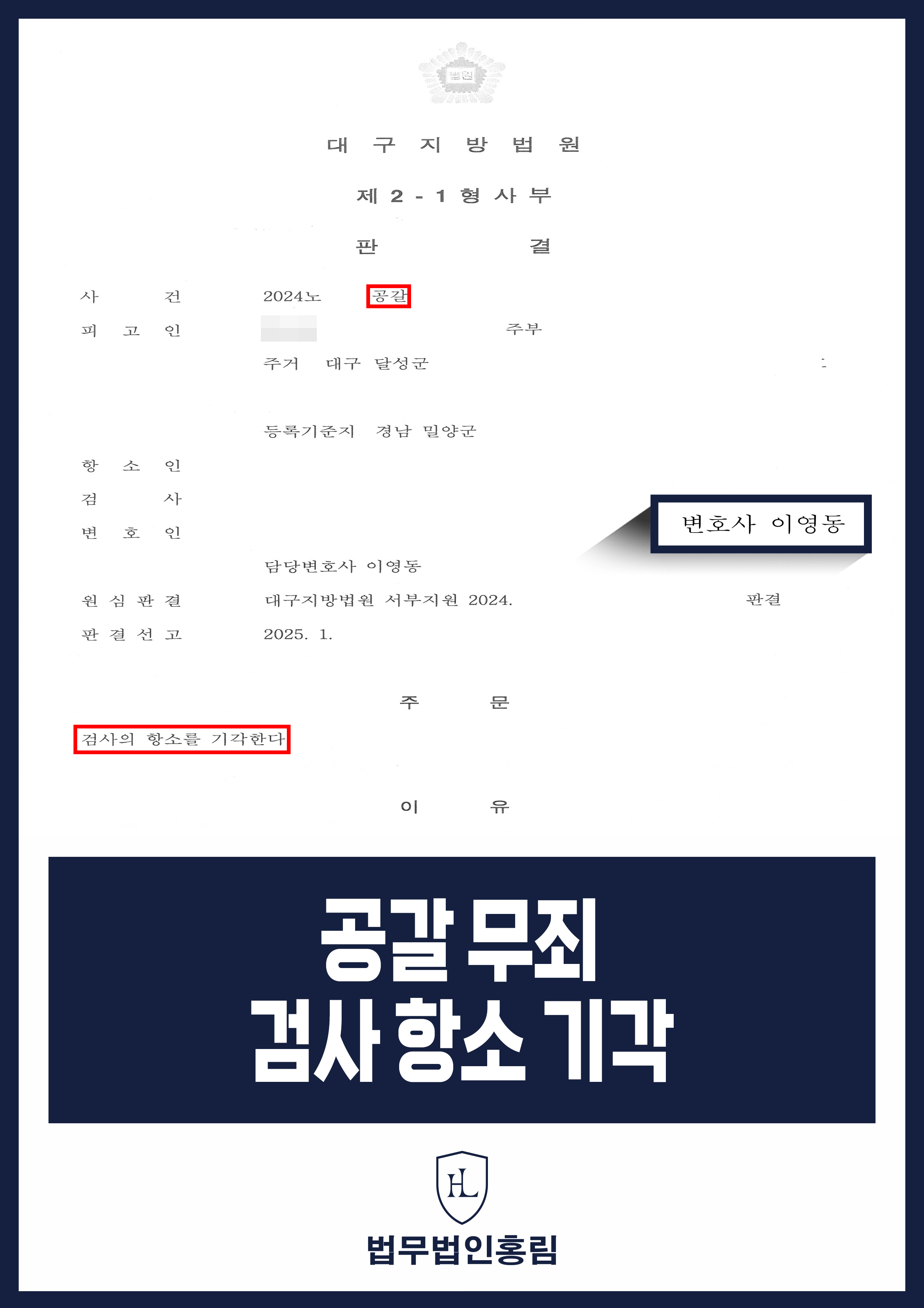 굿 비용 반환 관련 공갈 혐의｜1심 무죄·검사 항소 기각 원문 자료