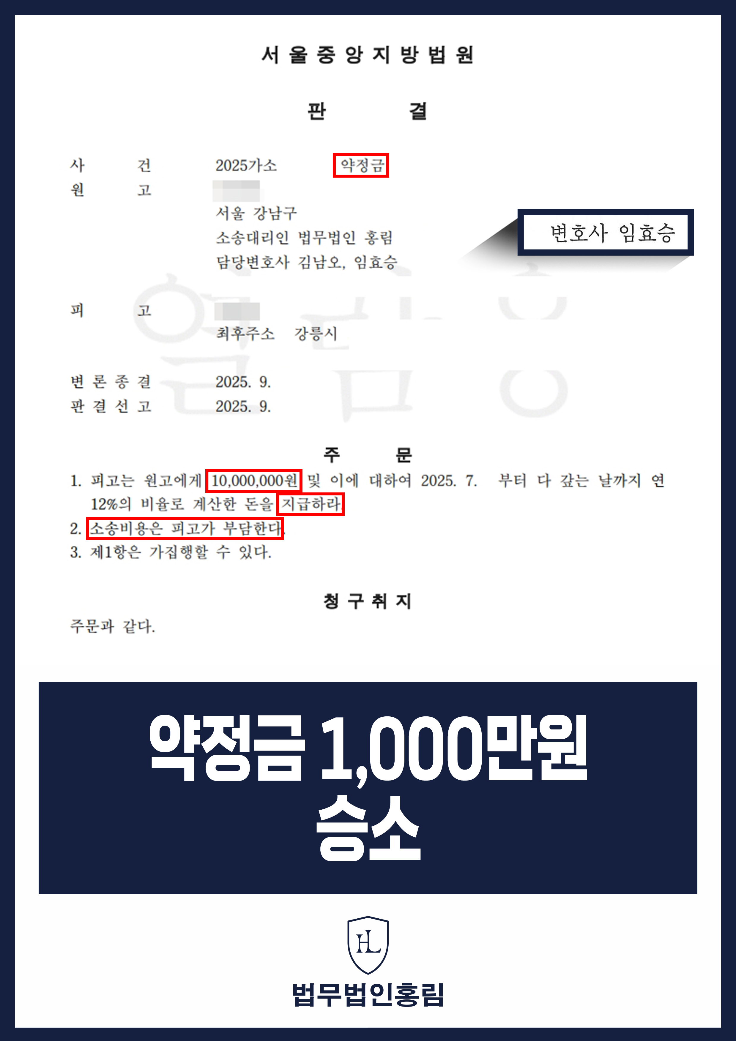약정금 1,000만원 승소 - IT 개발 용역 의뢰했으나 지키지 않아 약정금 소송 청구해 승소 이끈 사례 원문 자료