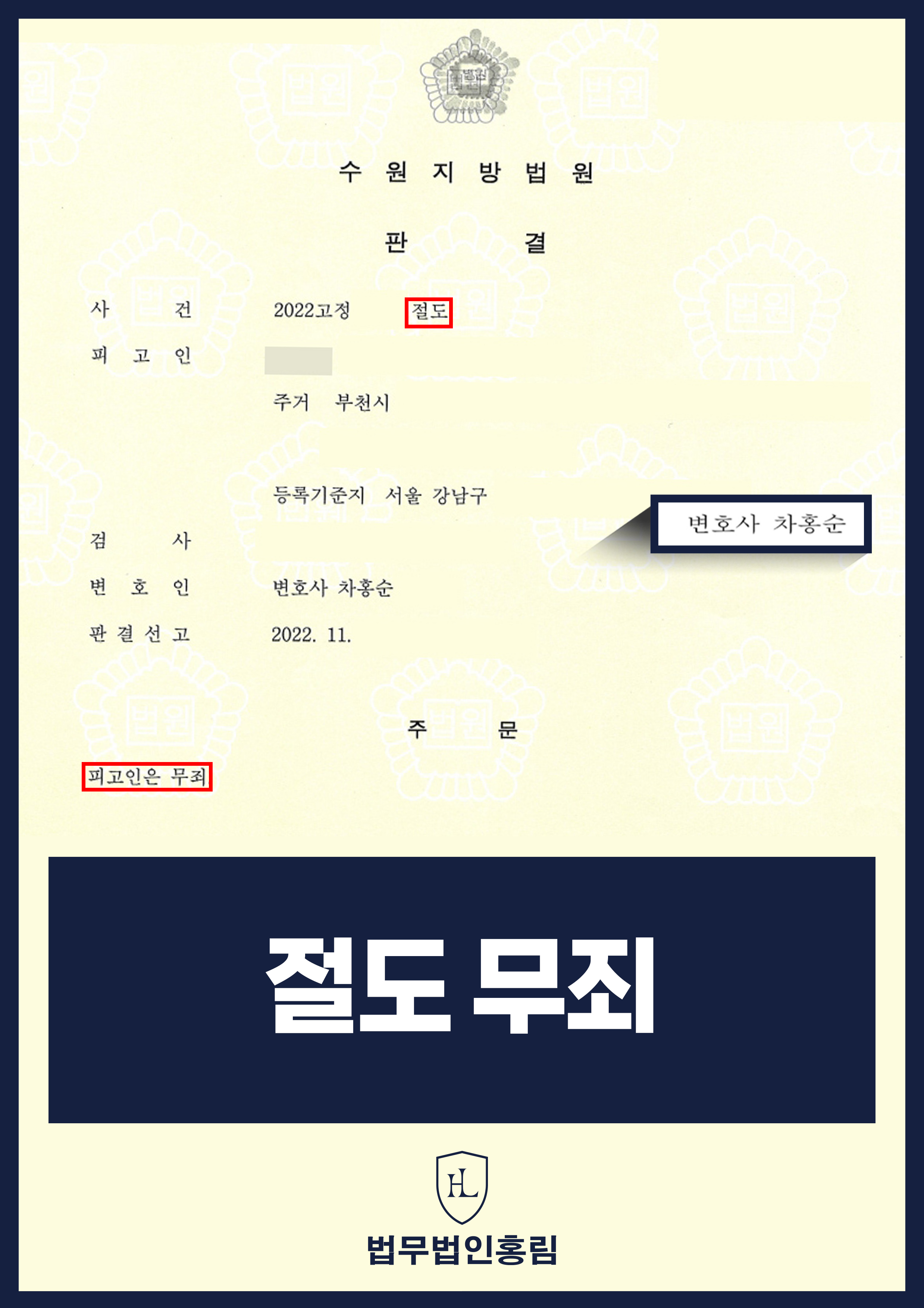절도 무죄 - 버스 정류장에서 주운 스마트폰, 억울하게 재판까지 갔지만 무죄 원문 자료
