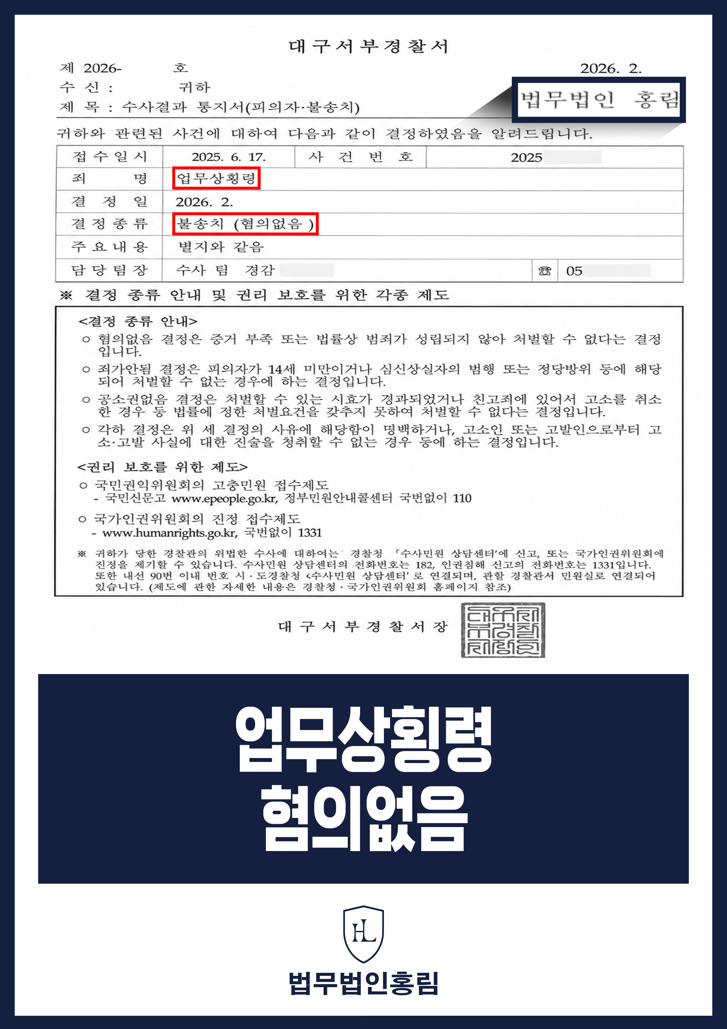 회사 자금 업무상횡령 고소 불송치｜지출 내역·업무 관련성 소명 원문 자료