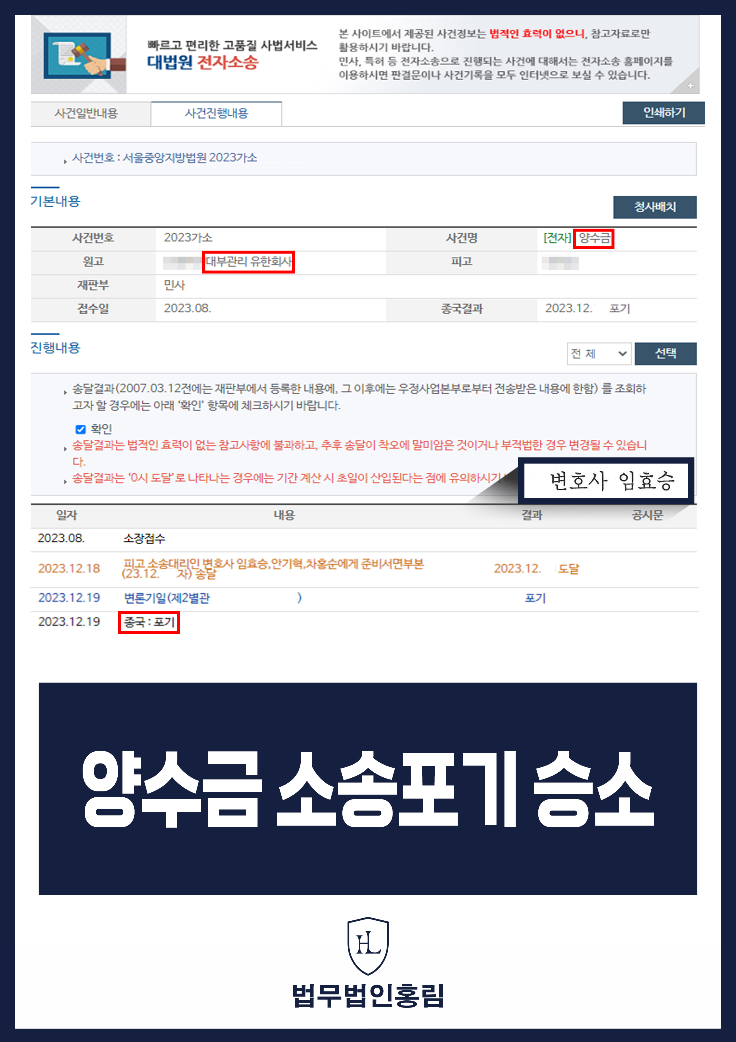 양수금 성공사례 - 양수금 소송 피고 대리하여 원고 포기 이끈 사례 원문 자료