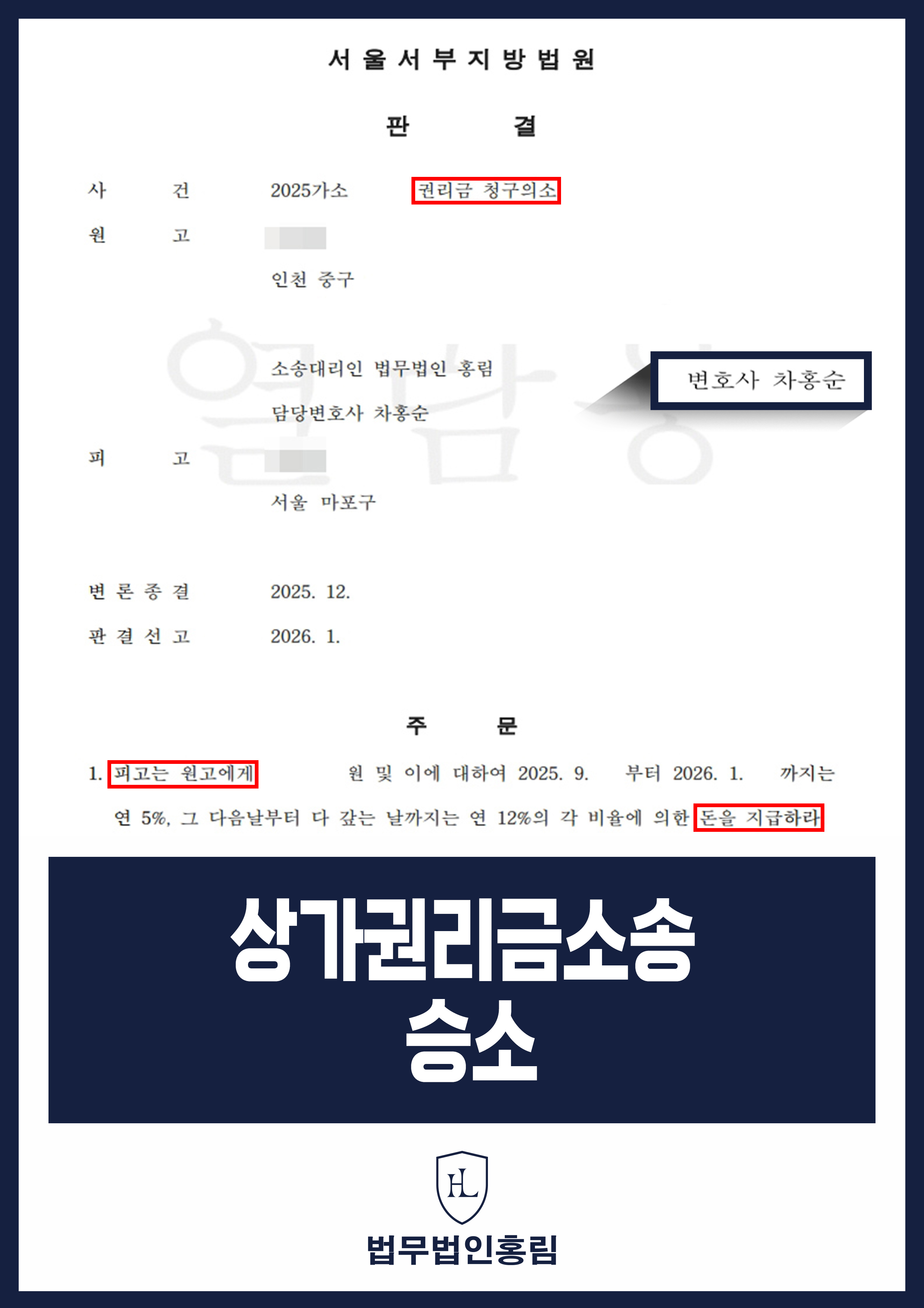 상가권리금소송 승소 - 학원 권리금 인수인계 분쟁, 미지급 권리금 회수 성공 원문 자료