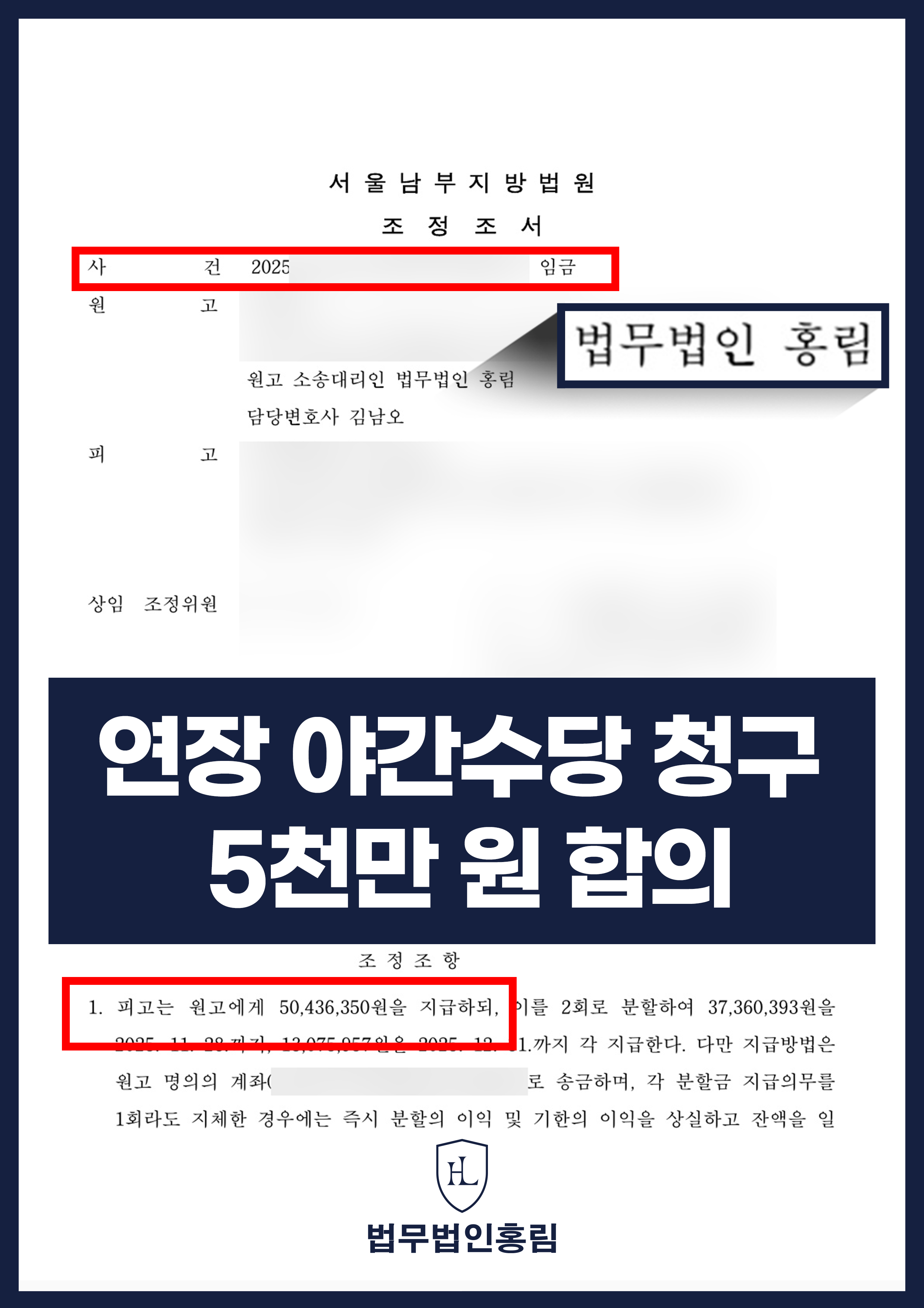 연장야간수당청구 5천만 원 승소 - 야간 근로자가 연장수당 등 청구하여 승소한 사례 원문 자료