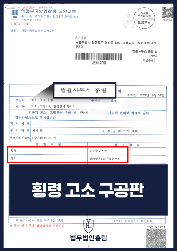 횡령 고소 구공판 성공사례 - 렌트한 차량을 횡령한 지인을 상대로 고소 성공한 사례 원문 자료
