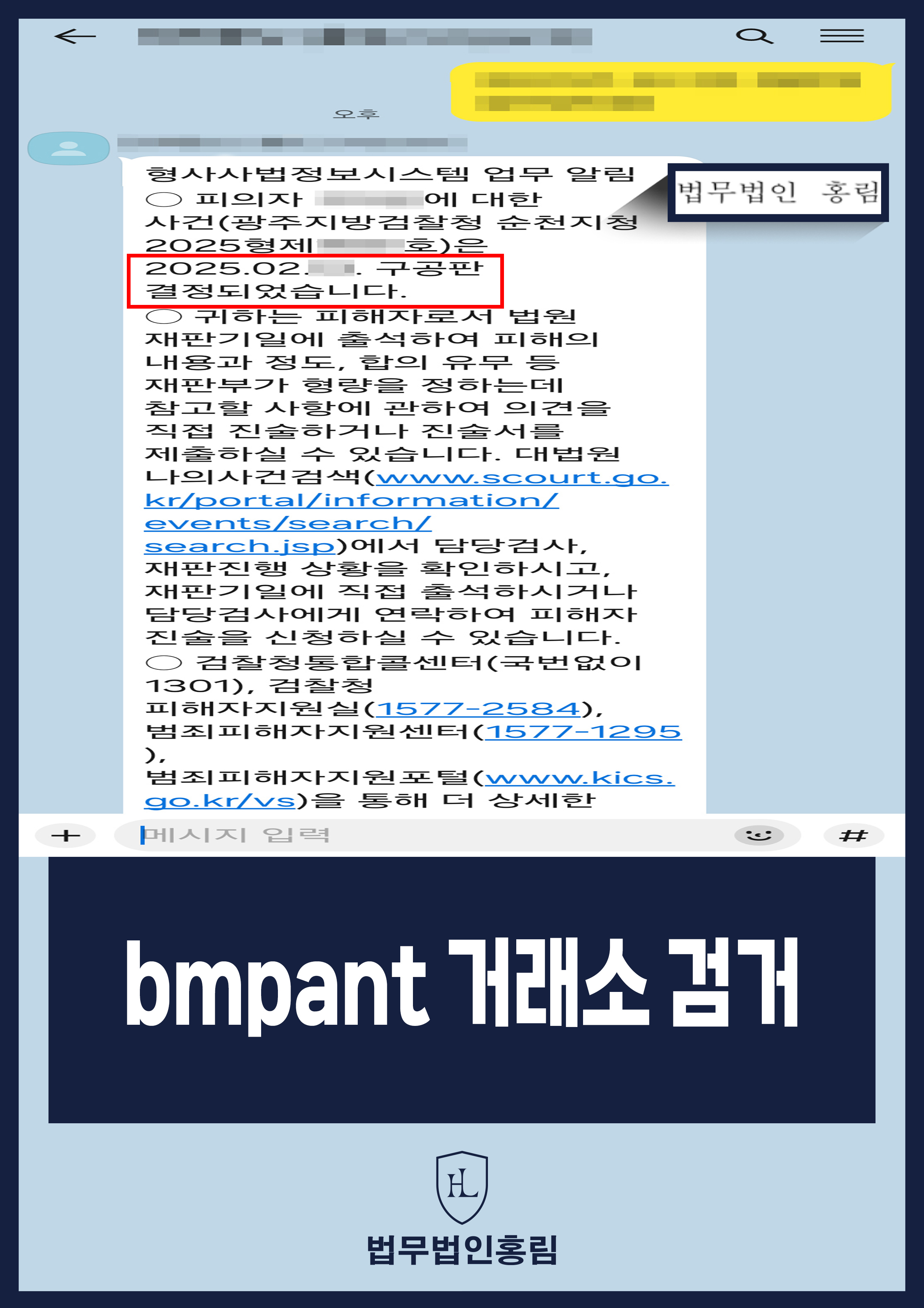 투자사기 검거 성공사례 - bmpant 거래소 사기 고소해 검거 및 구공판 이끈 사례 원문 자료