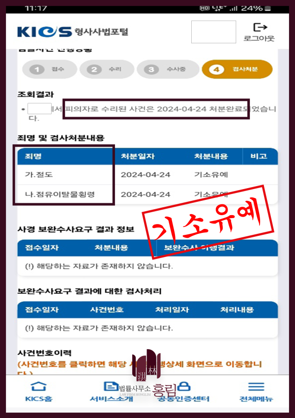 절도죄 및 점유이탈물횡령죄 성공사례 - 절도하여 기소되었으나, 기소유예 처분을 이끈 사례 원문 자료