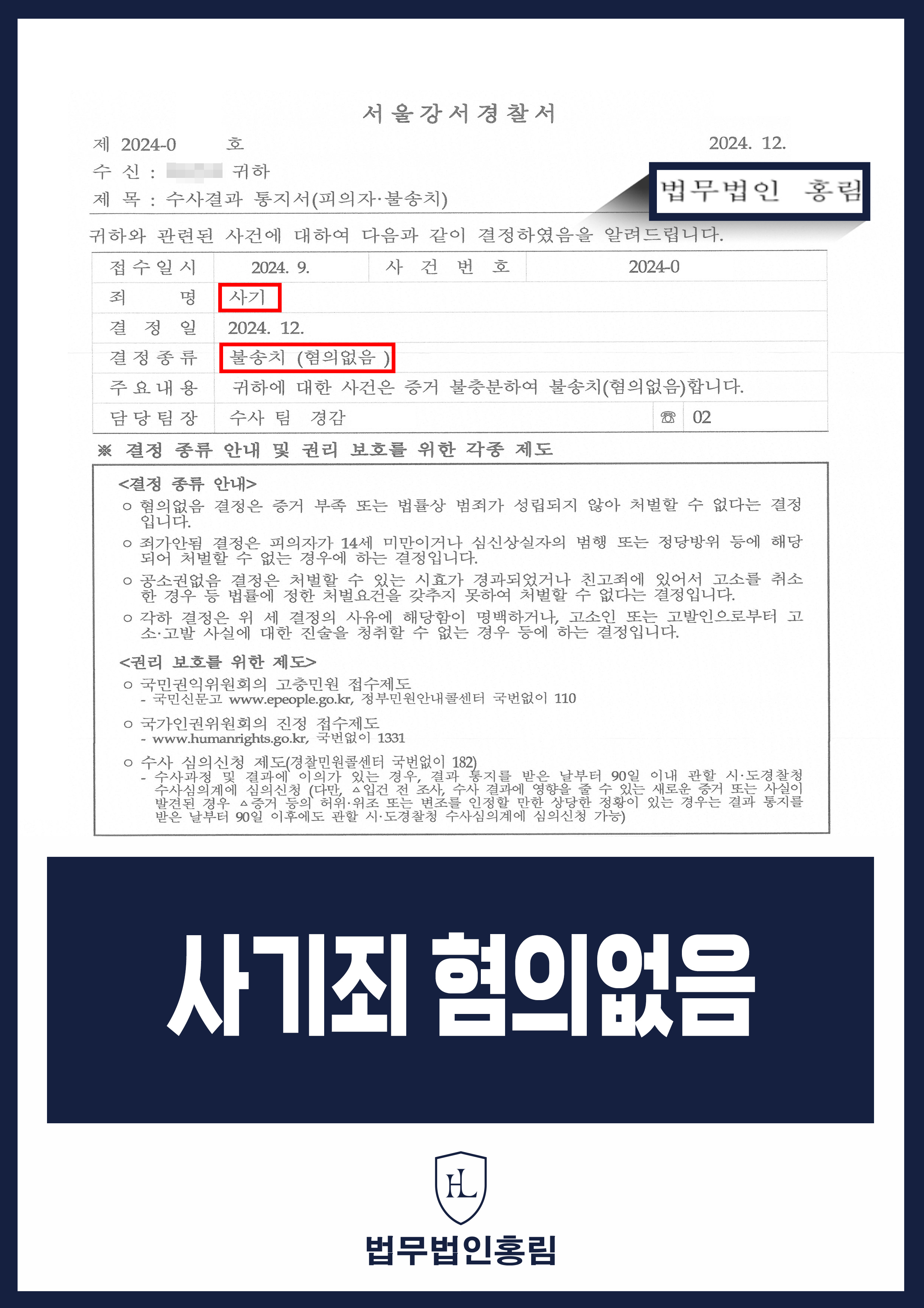 사기죄 성공사례 - 연쇄 사업 실패하고 동업자에게 사기죄로 고소당했지만 변호인 조력으로 경찰에서 혐의없음 종결 사례 원문 자료
