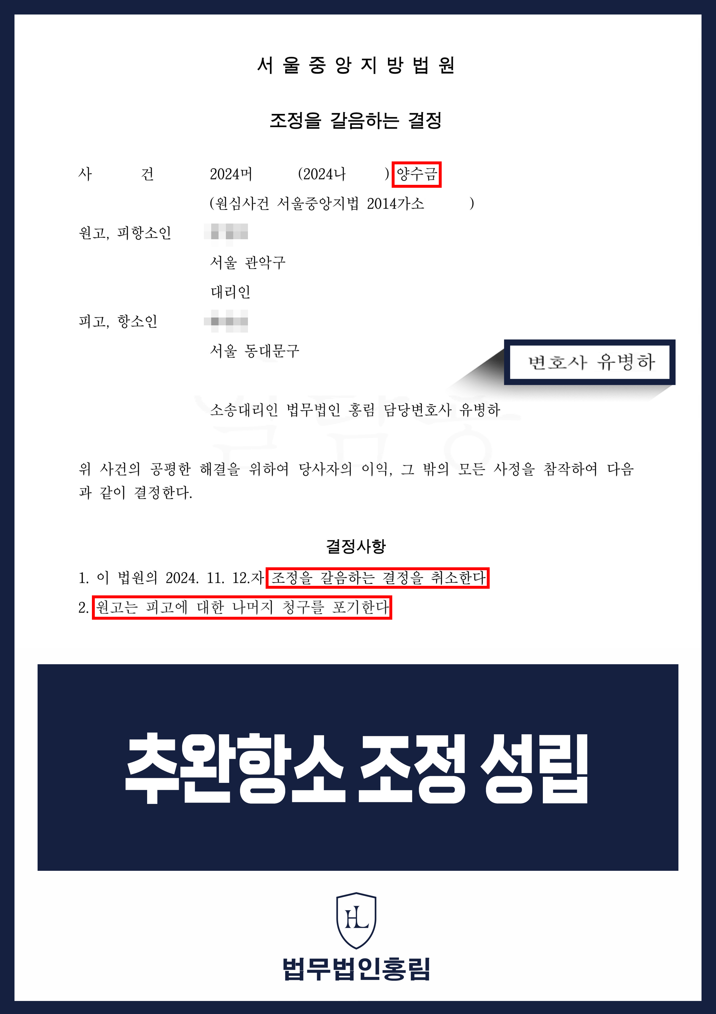 추완항소 성공사례 - 10년 전 양수금 사건 추완항소 제기해 조정 이끈 사례 원문 자료