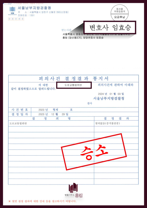 난폭운전 성공사례 - 난폭운전 혐의 받았으나 증거불충분 이끈 사례 원문 자료