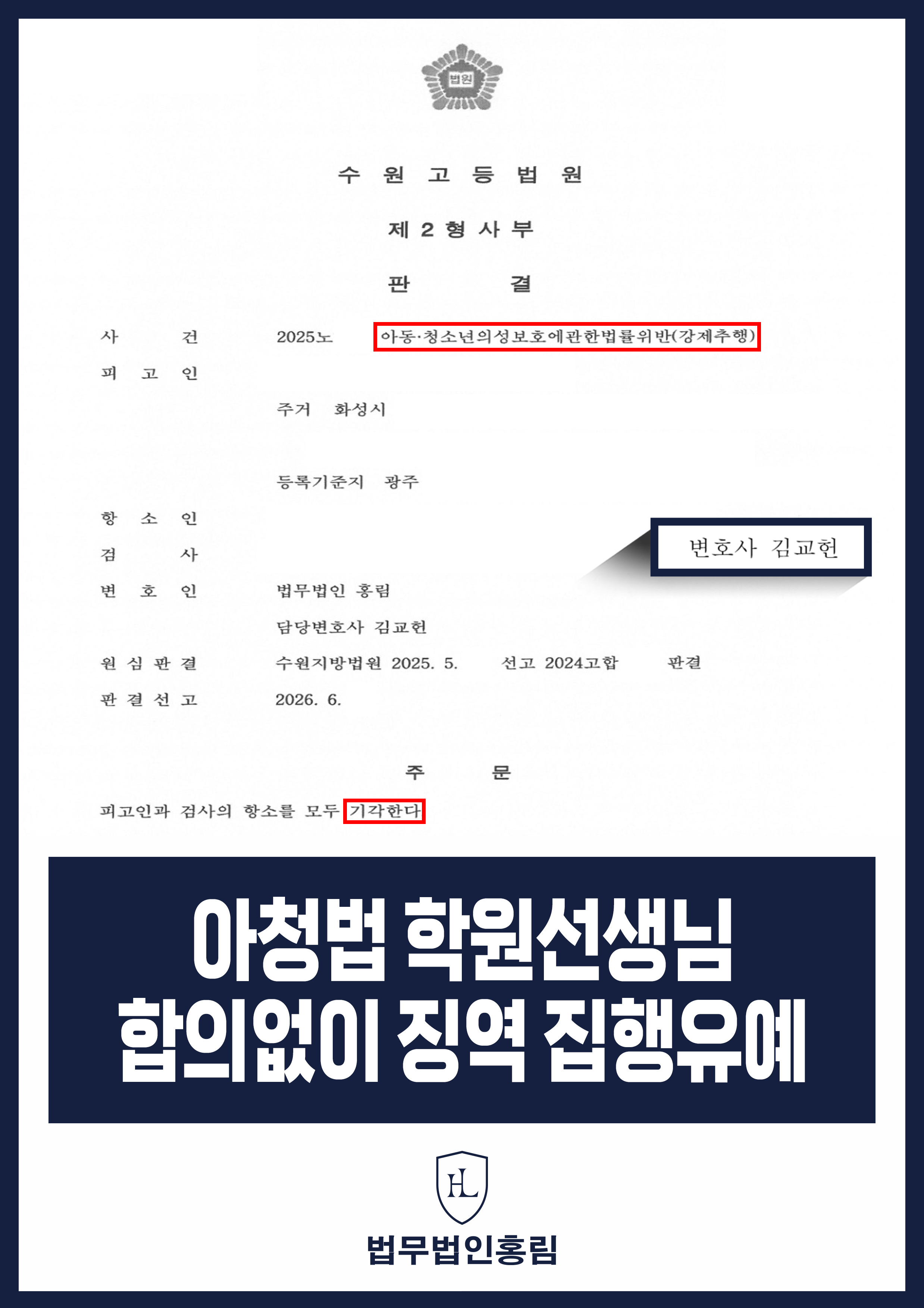 미성년 수강생 추행 사건 징역형 집행유예｜피해자 합의 없이 공탁 원문 자료