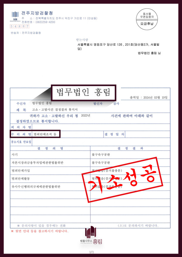 코인투자사기 고소 구공판 성공사례 - 코인투자사기 당하여 공판 기소 이끈 사례 원문 자료