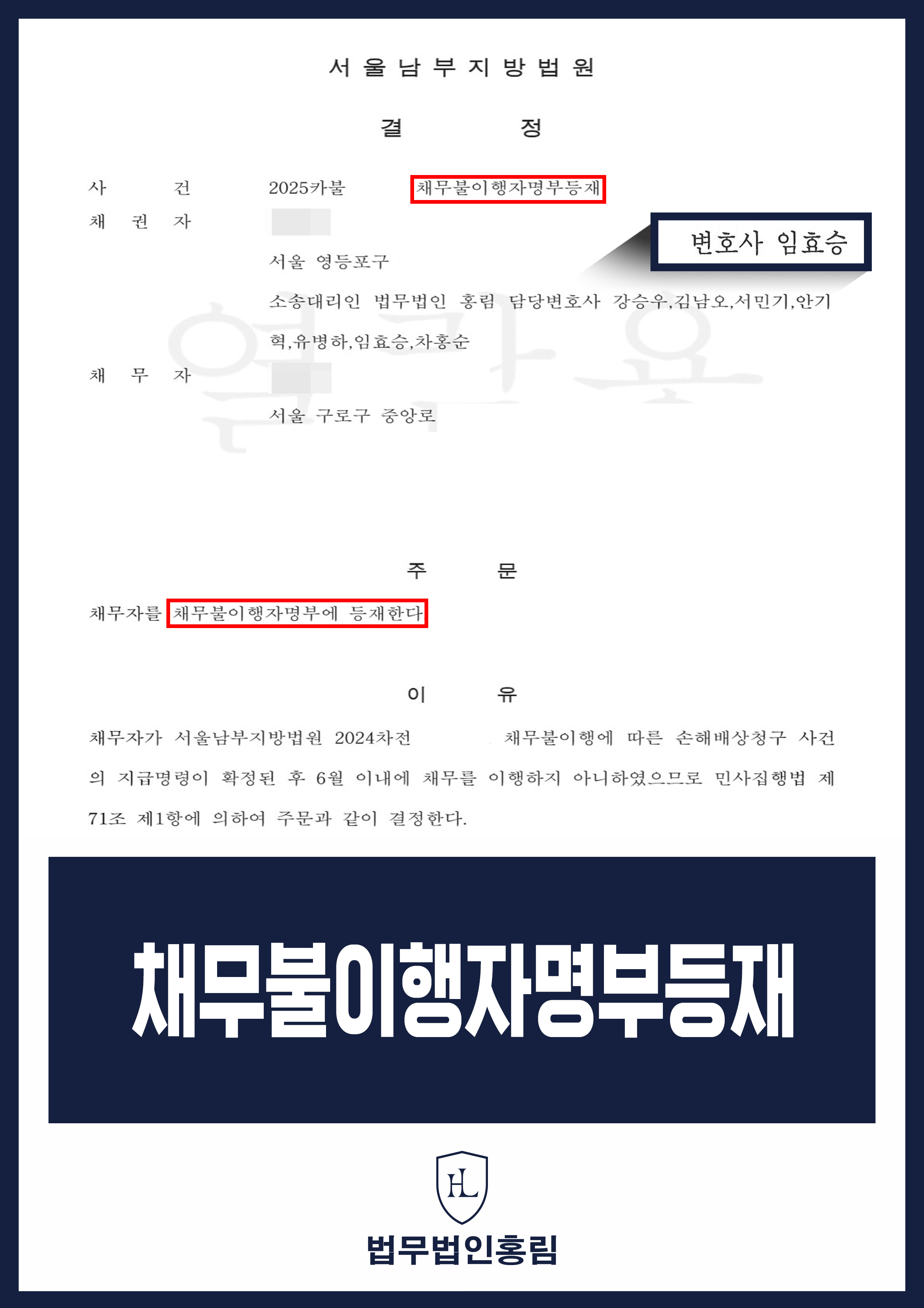 지급명령 확정 후 6개월 미변제｜채무불이행자명부 등재 결정 원문 자료