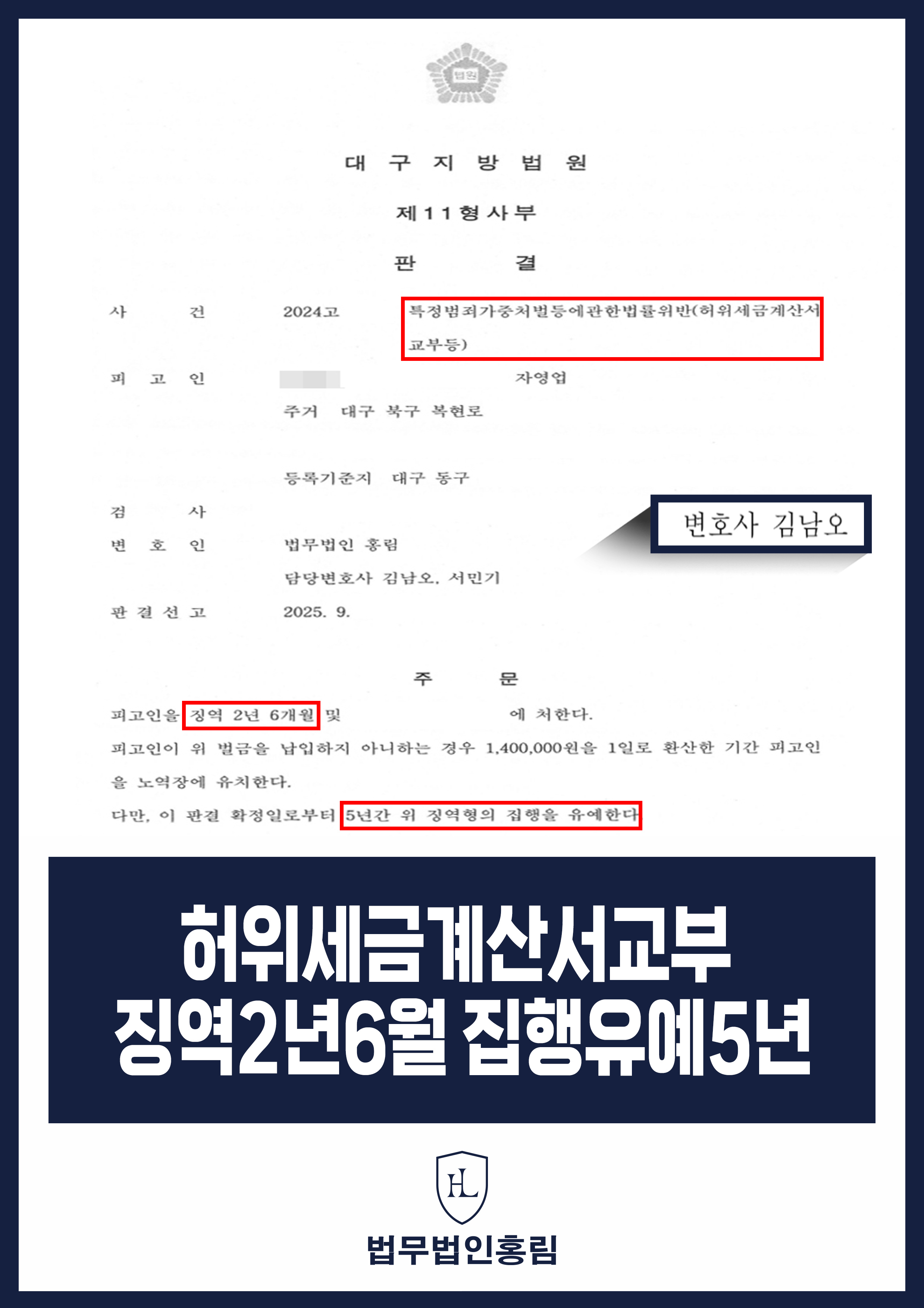 허위세금계산서교부 징역2년6월 집행유예5년 - 약 70억 원 허위 세금계산서 발행했지만 집행유예 성공 원문 자료