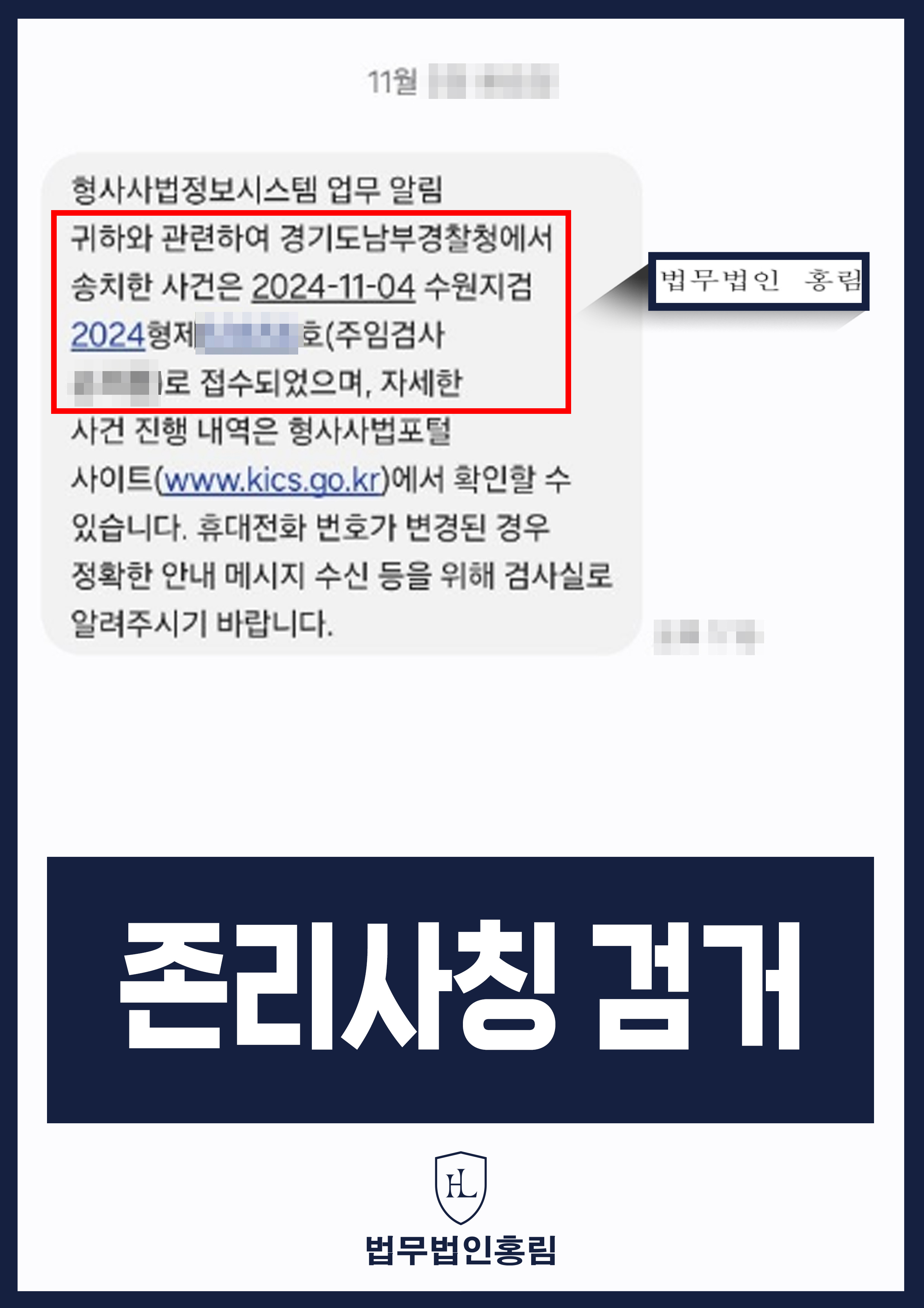 투자사기 검거 성공사례 - 존리사칭 사기 고소해 검거 및 검찰 송치 이끈 사례 원문 자료