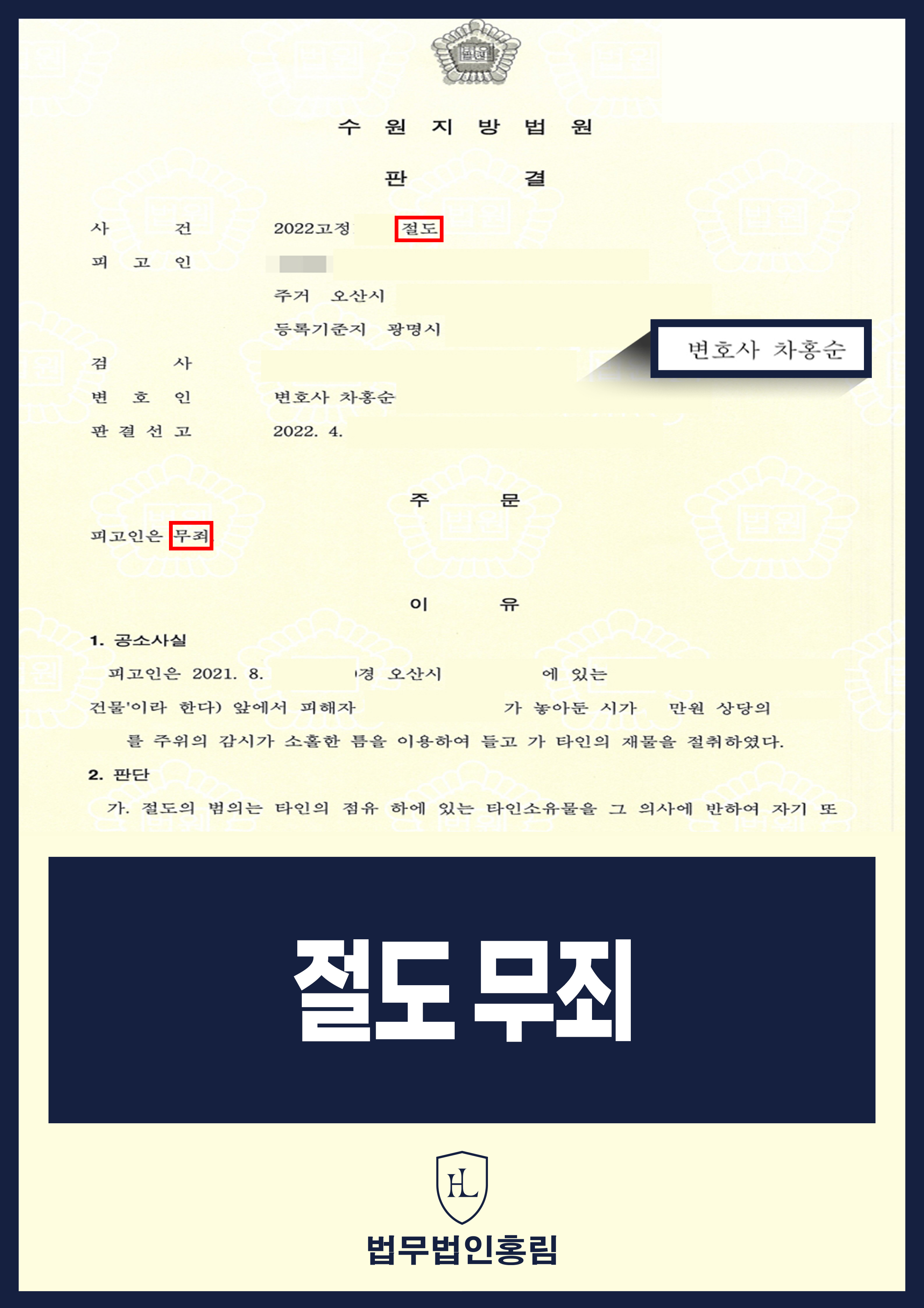 절도 무죄 - 버린 물건인 줄 알고 가져갔다가 재판 받게 되었지만 고의성 없음 입증해 무죄 성공 원문 자료