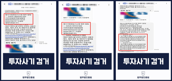 투자사기 검거 성공사례 - 투자사기 고소해 검거 및 구속구공판 이끈 사례 원문 자료