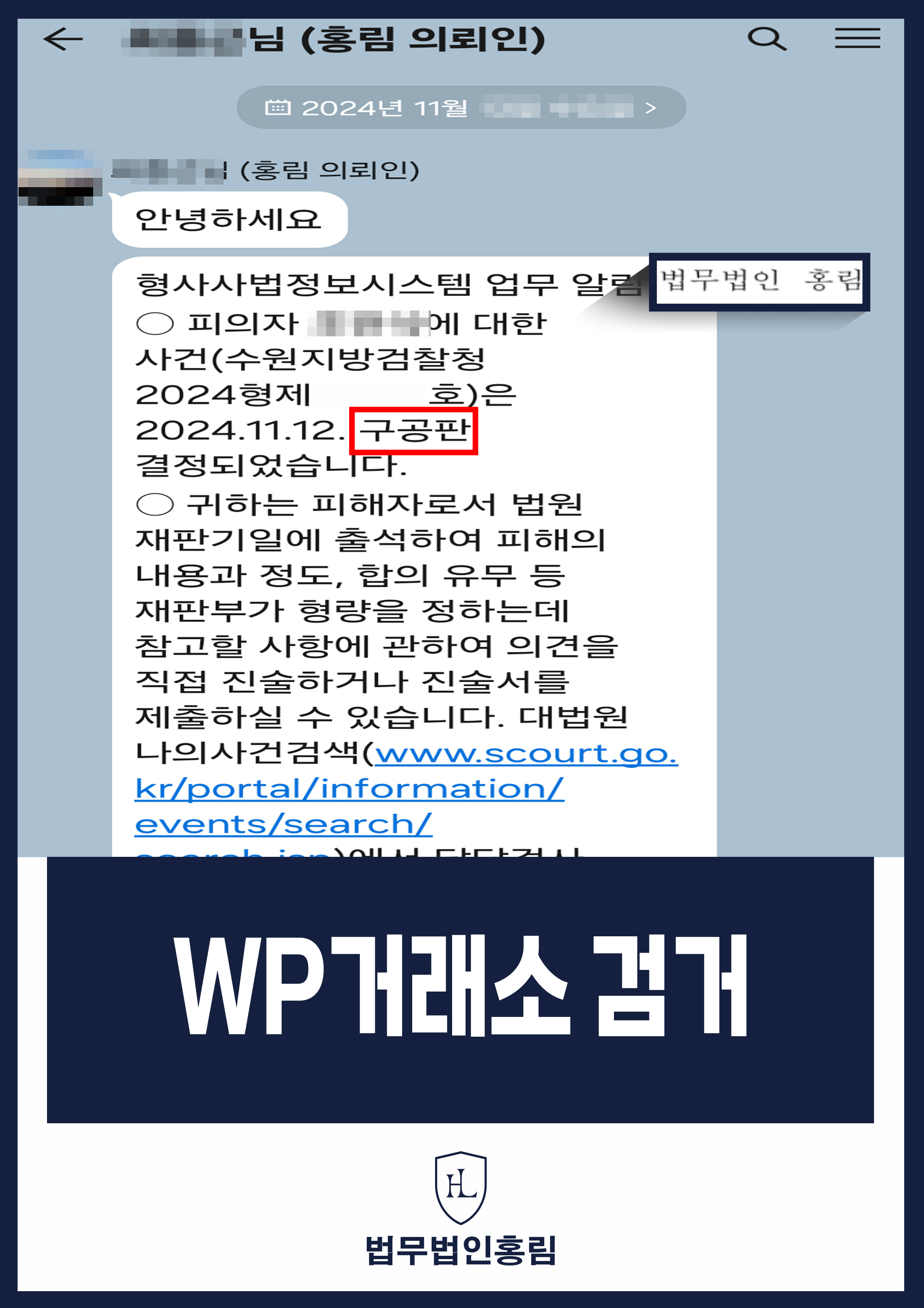 투자사기 검거 성공사례 - WP거래소 사기 고소해 검거 및 검찰 송치 이끈 사례 원문 자료