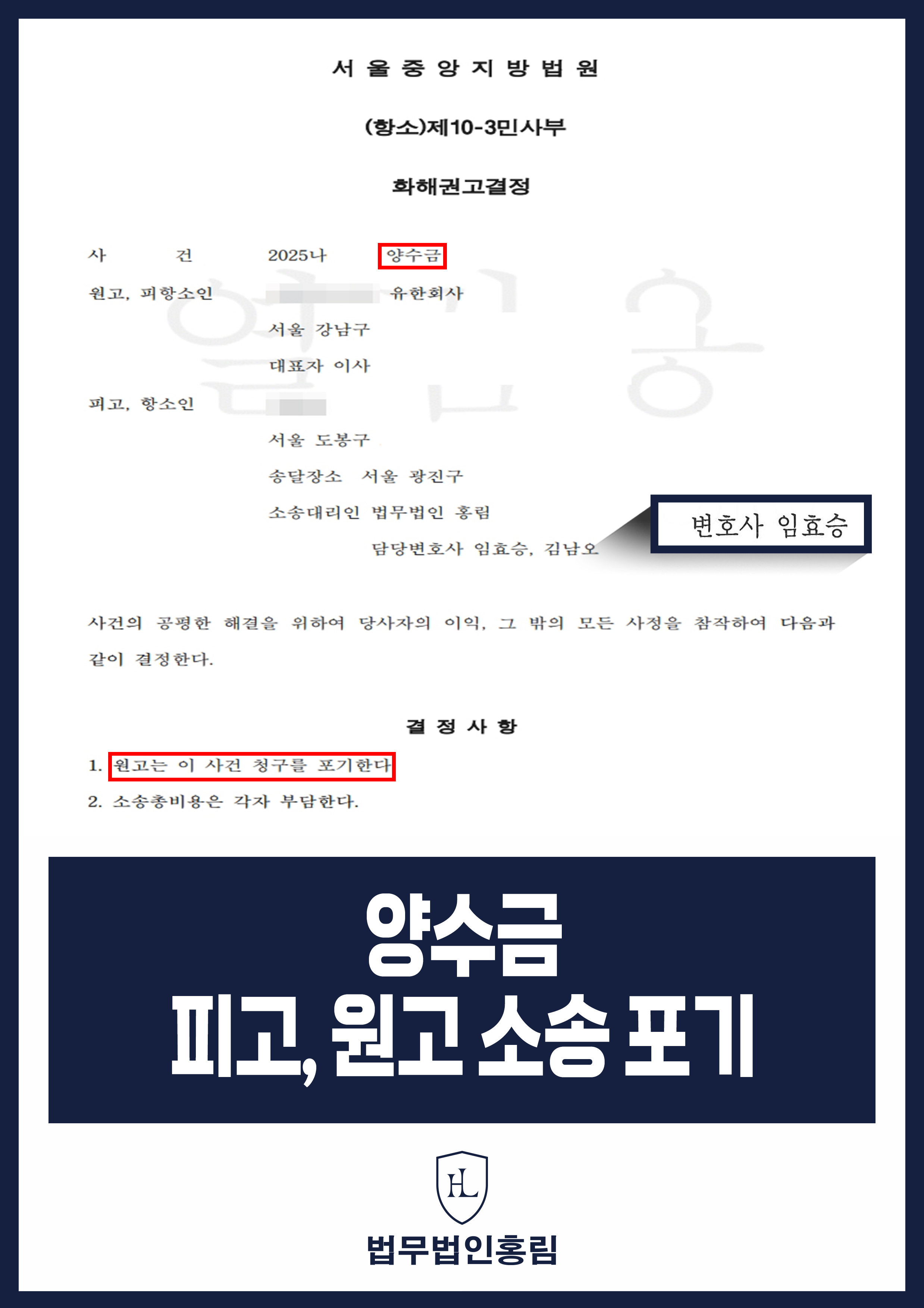 양수금 피고, 원고 소송 포기 - 18년전 빌린 은행 대출 양수금 소송 당했지만 원고 포기 승소 원문 자료