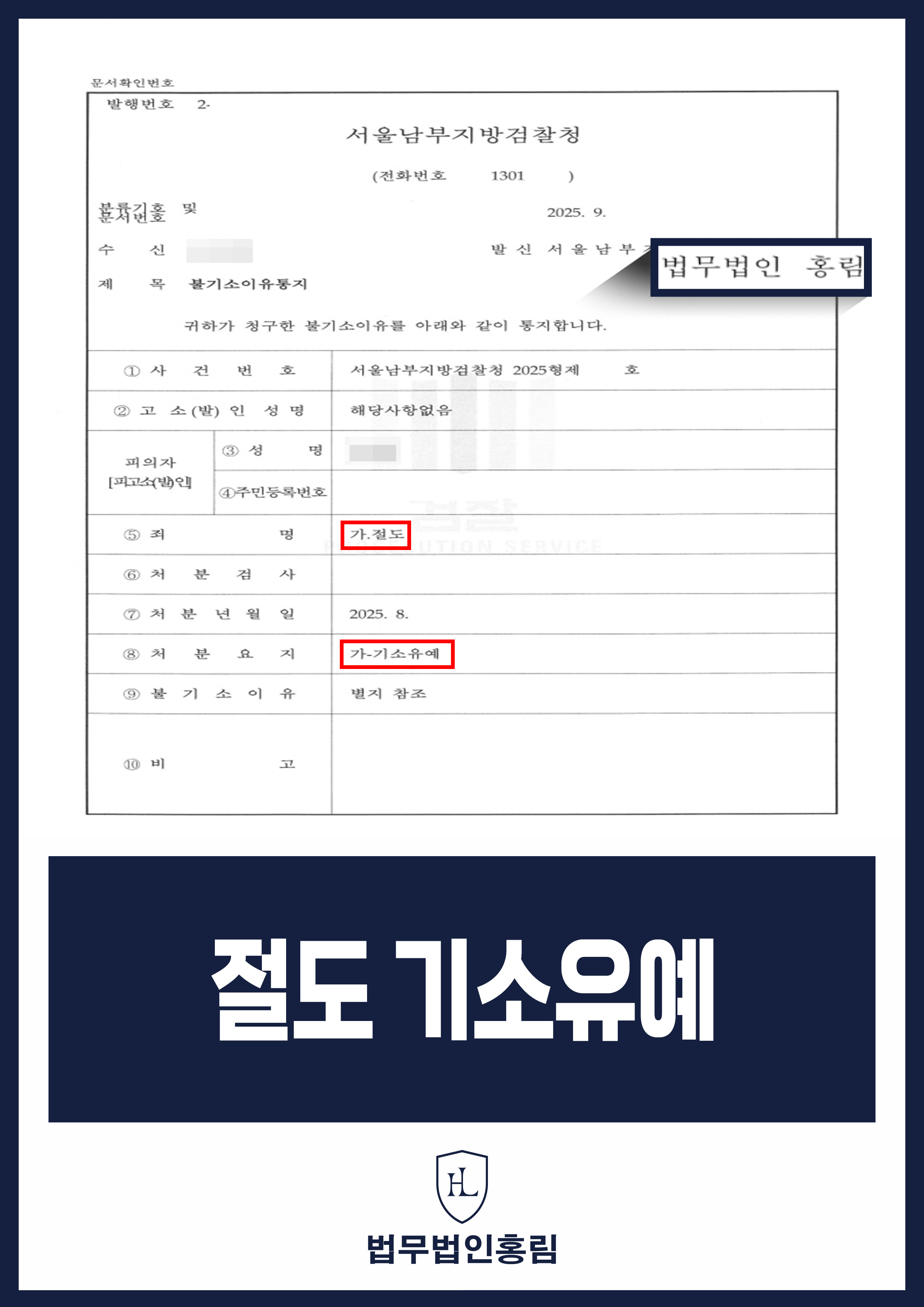 절도 기소유예 - 다이소, 편의점 등 다수 절도 사건 피해자 합의 이끌어내 기소유예 원문 자료