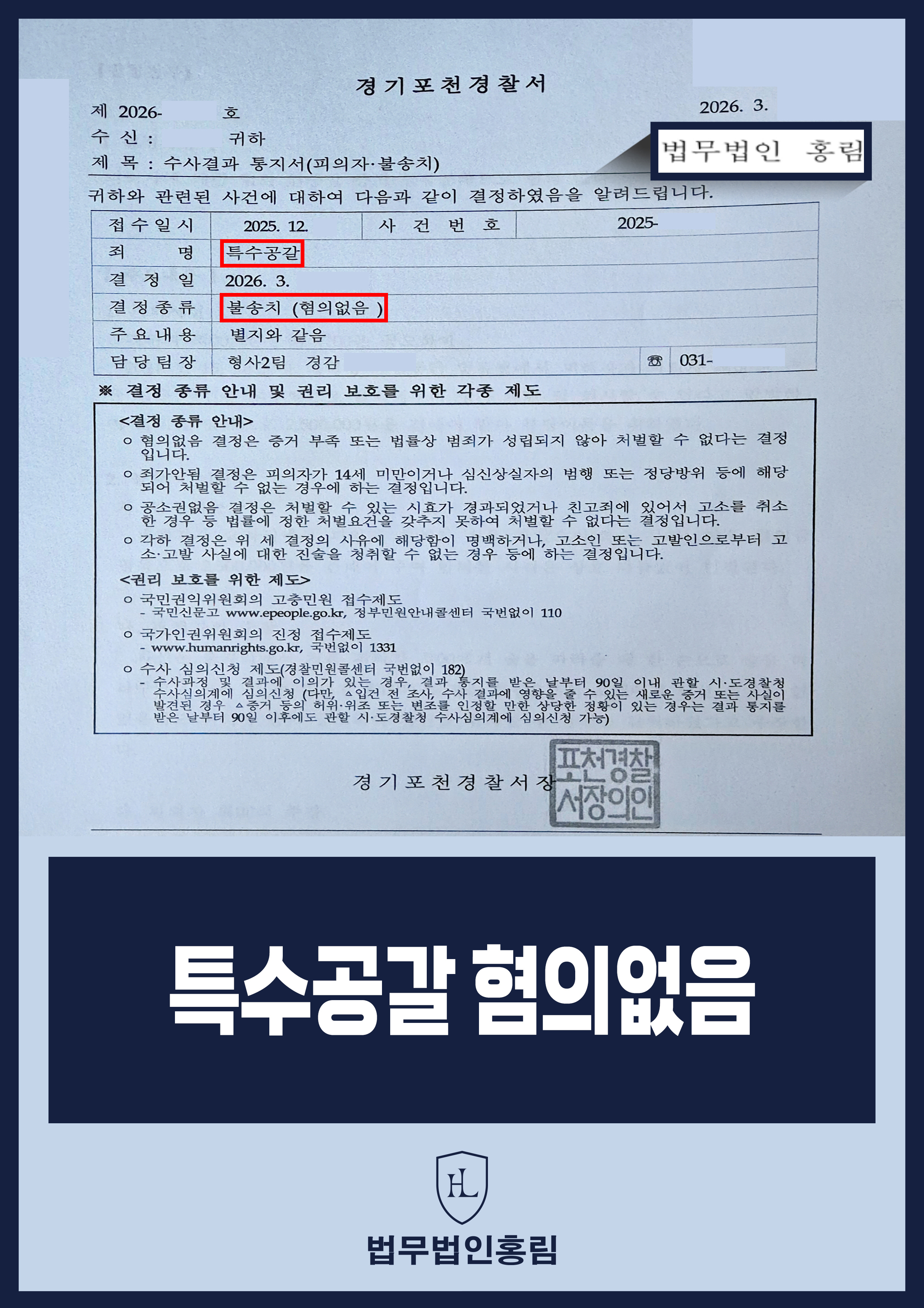 채권 추심 중 동행인과 특수공갈 고소|경찰 혐의없음 불송치 원문 자료