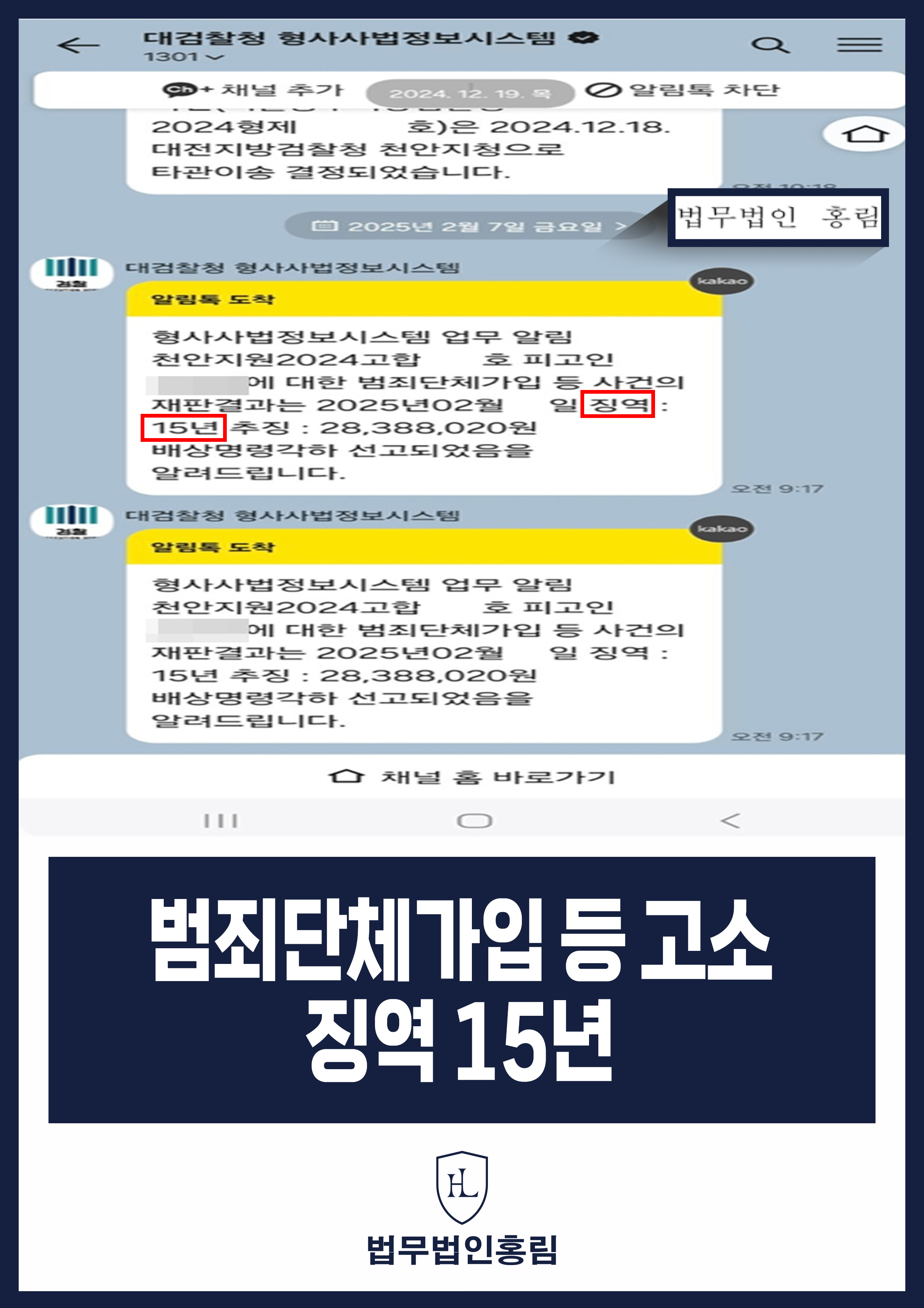 범죄단체가입 고소 성공사례 - 주식투자 사기 범죄단체가입 등 고소 징역 15년 형 이끈 사례 원문 자료