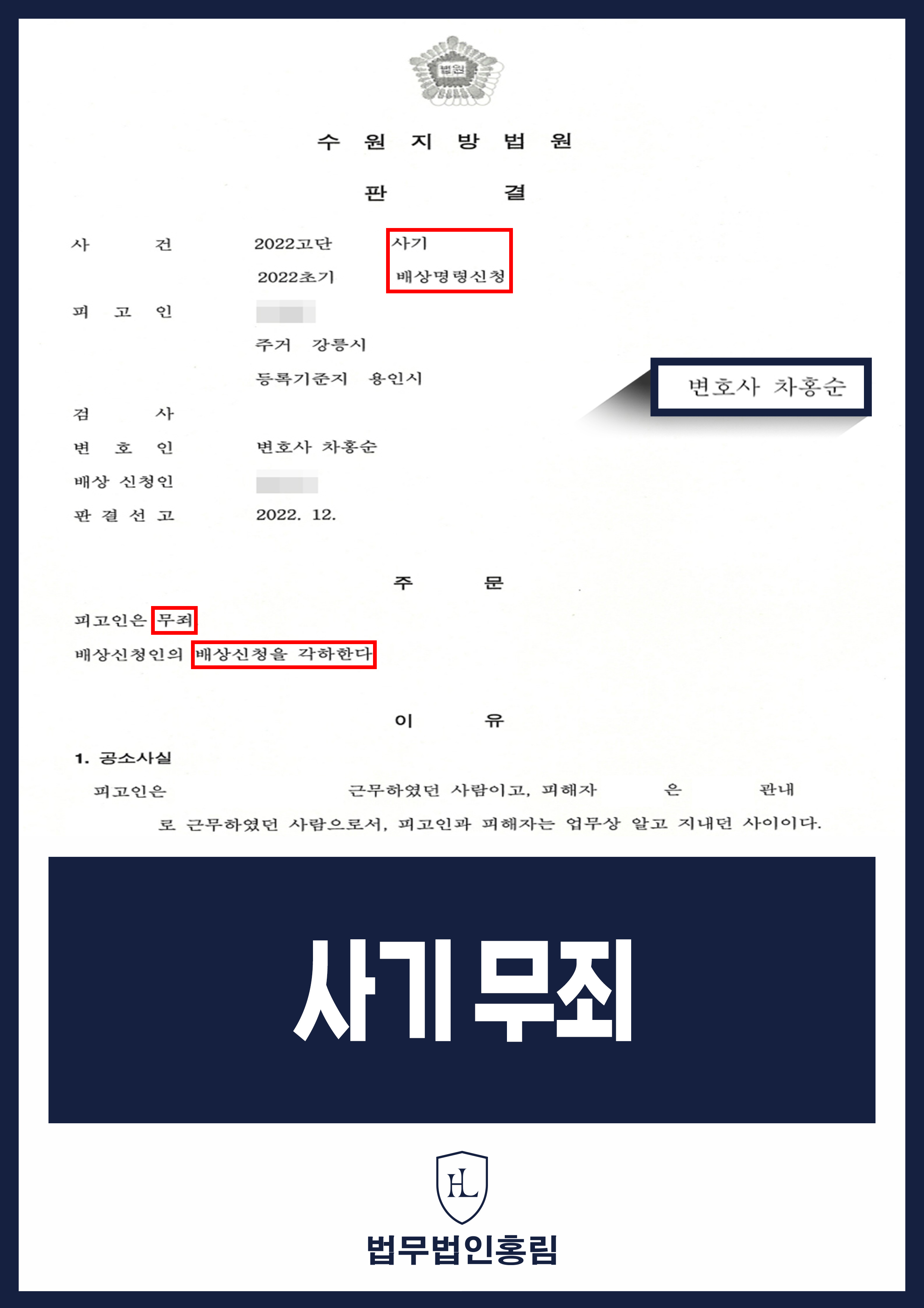 사기 무죄 - 지인에게 돈 빌렸다가 제때 갚지 못해 재판까지 갔지만 무죄 성공 원문 자료
