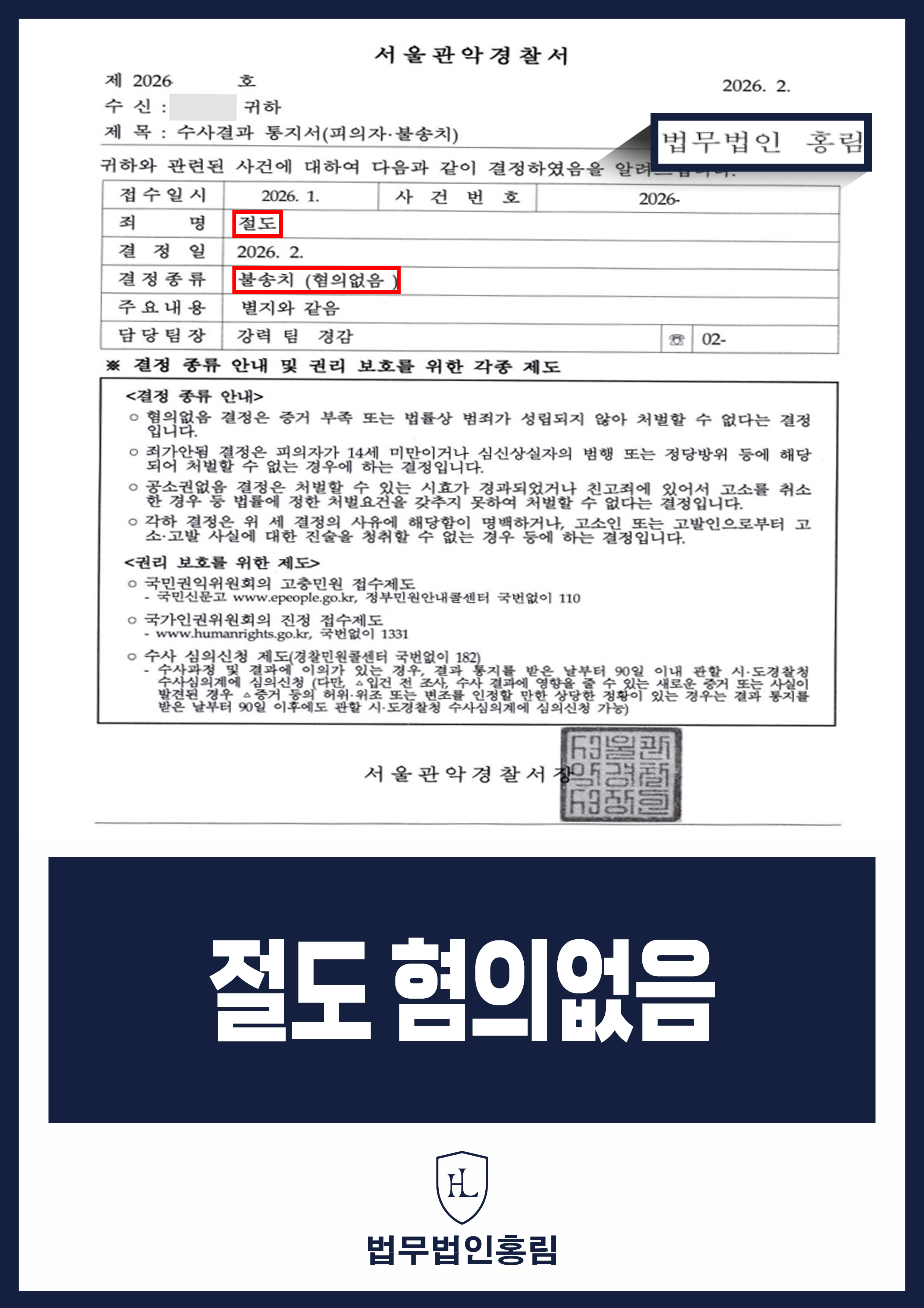 마트 키오스크 결제 누락 절도 혐의｜경찰 혐의없음 불송치 원문 자료