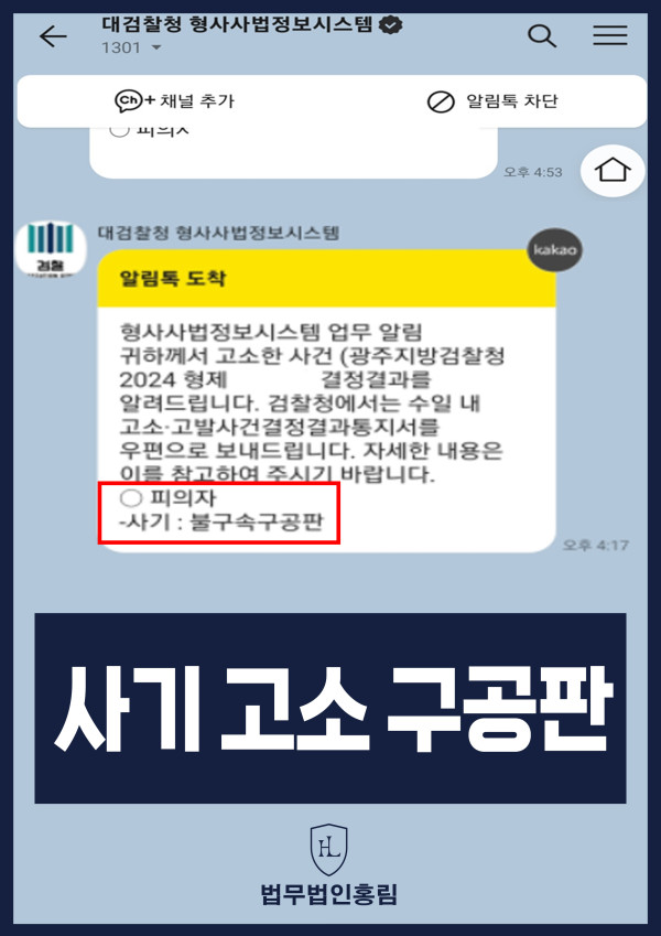 사기 고소 성공사례 - 투자사기 고소해 검거 및 구공판 이끈 사례 원문 자료