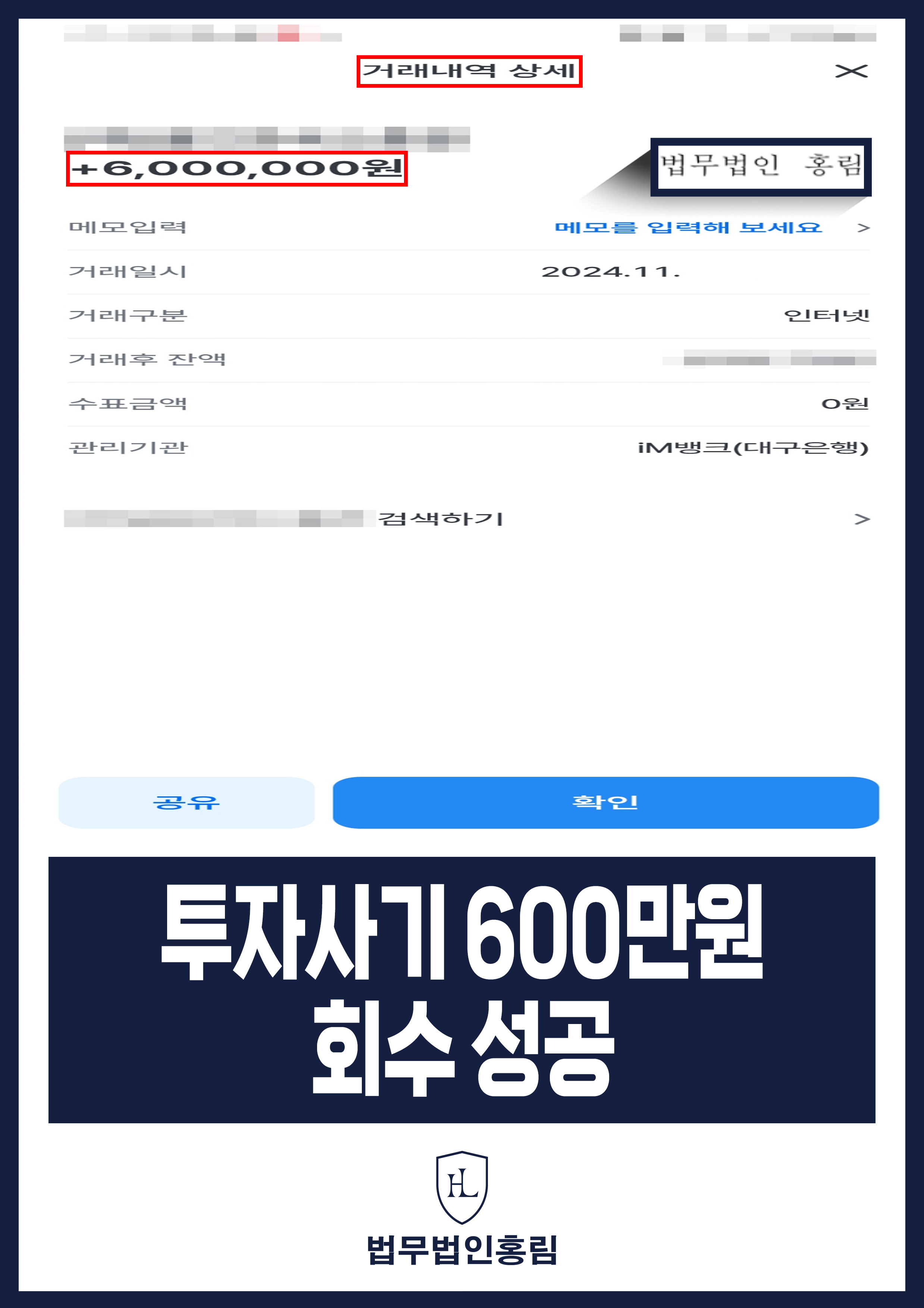투자사기 600만원 회수 성공 - 골드만삭스증권 사칭 투자사기 고소해 검거 후 피해 합의 성공 원문 자료