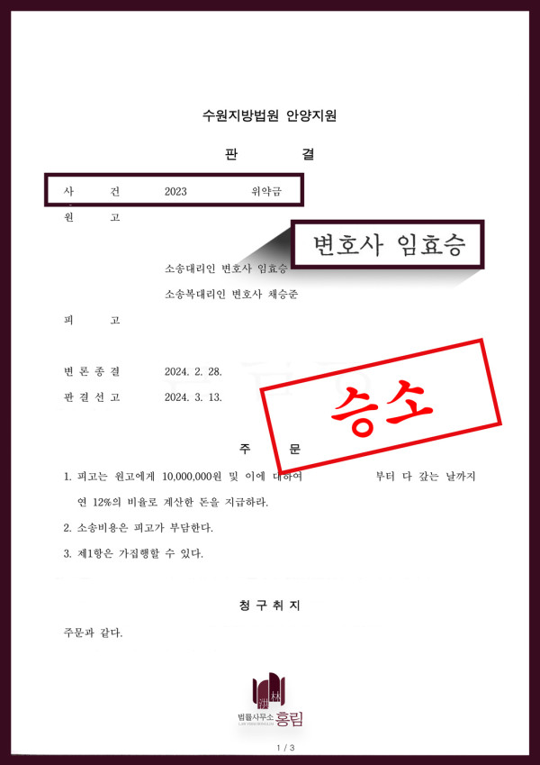 위약금 성공사례 - 위약금 소송에서 원고 승소 이끈 사례 원문 자료