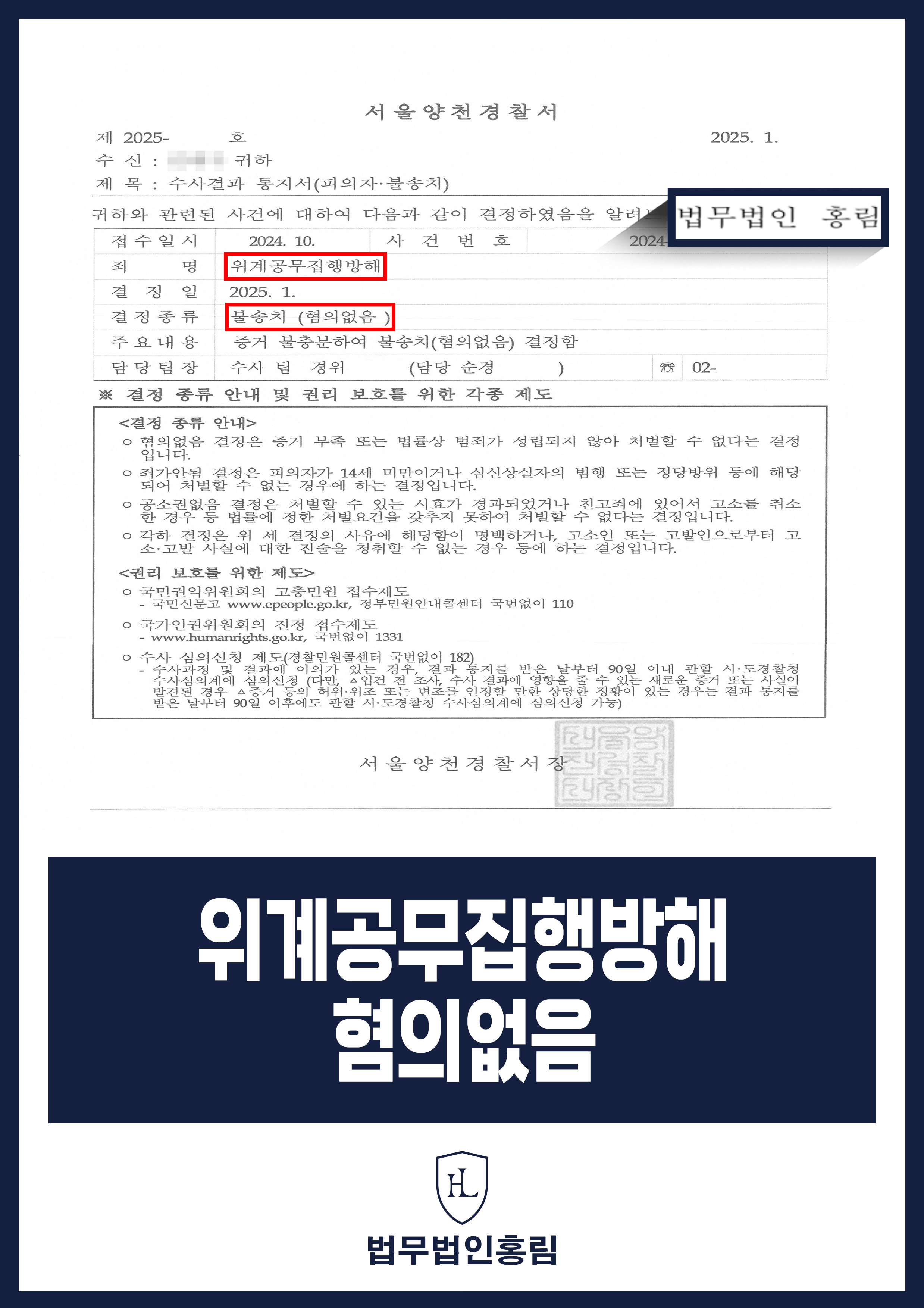 위계공무집행방해 성공사례 - 전문직 시험 방해 행위로 발각되었지만 변호인과 함께 자수하여 혐의없음 이끈 사례 원문 자료
