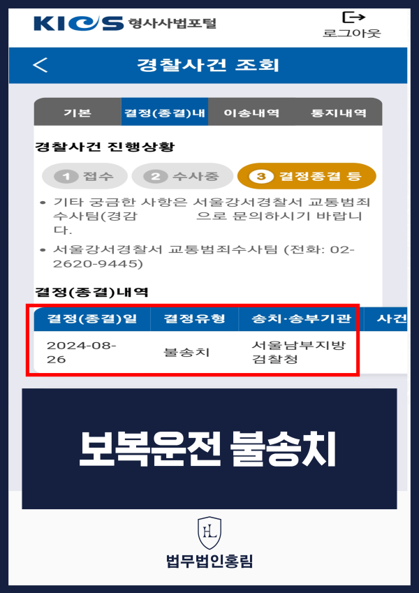 보복운전 불송치 성공사건 - 의뢰인이 보복운전 혐의를 받았으나 불송치된 사례 원문 자료