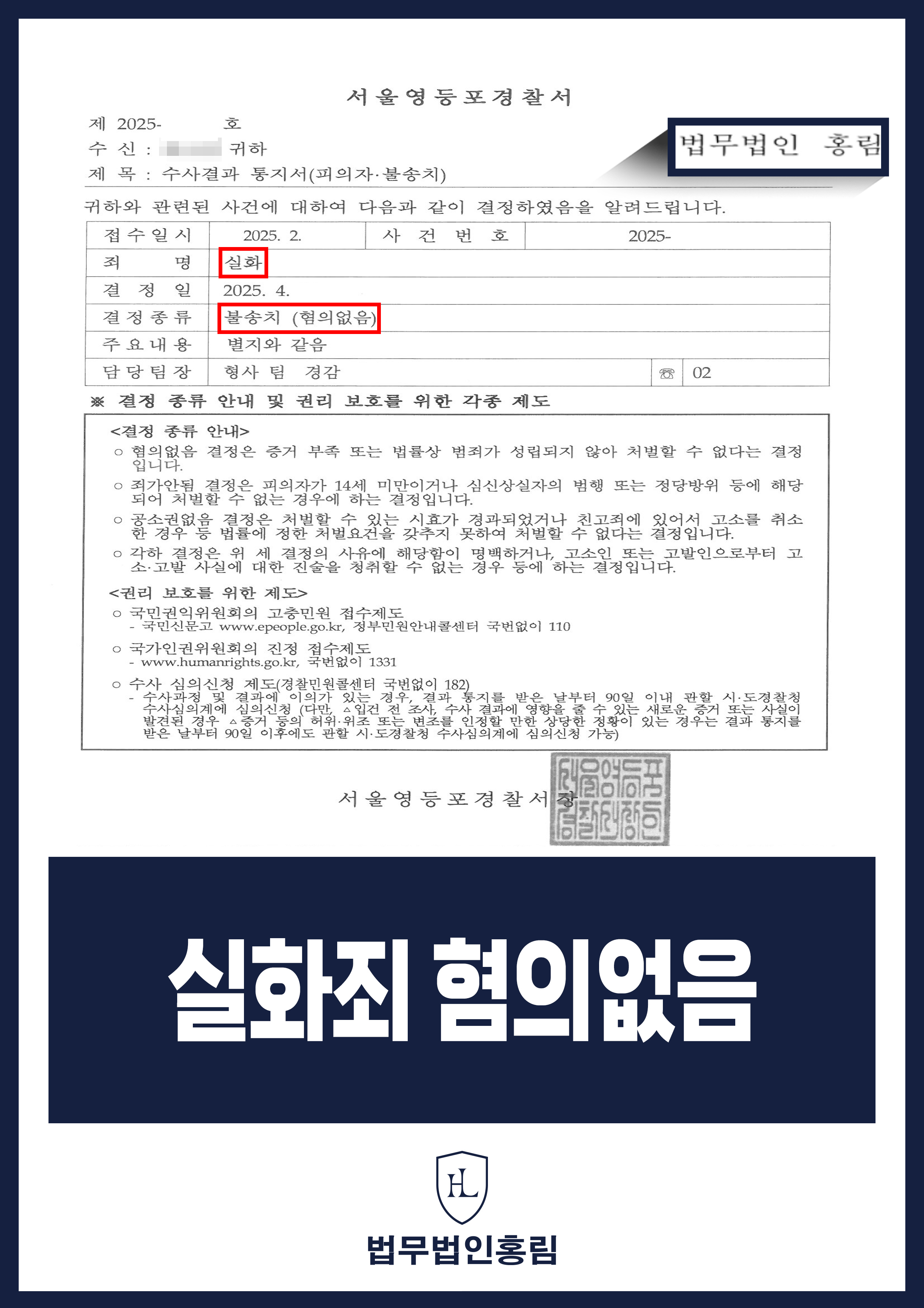 실화죄 혐의없음 - 흡연으로 인해 화재 발생했지만 변호인 조력으로 혐의없음 이끈 사례 원문 자료