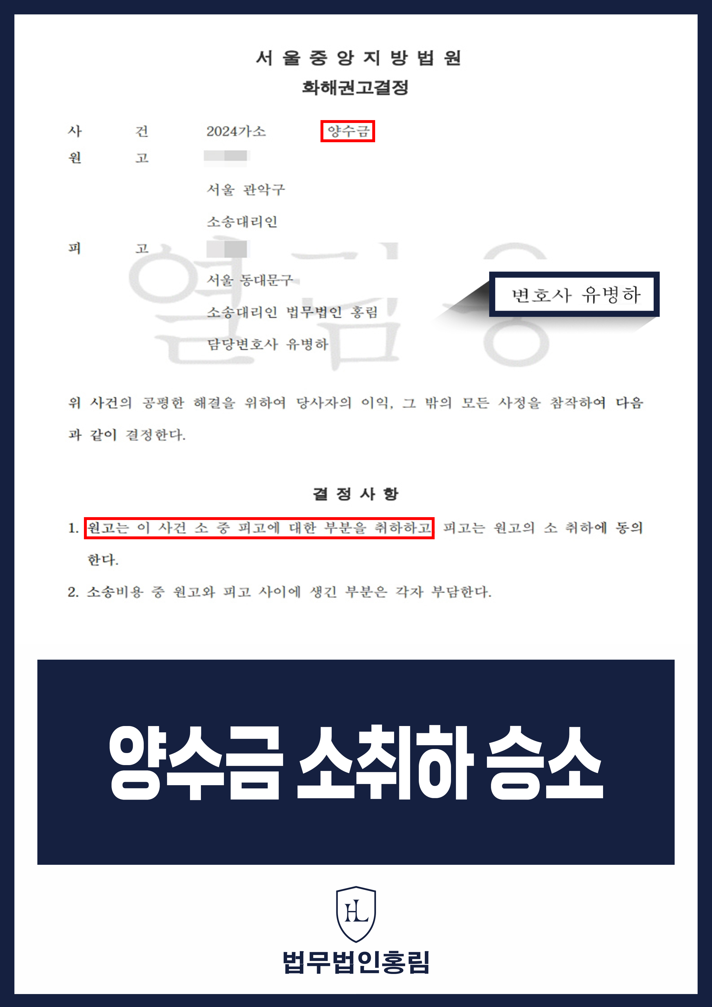 양수금 성공사례 - 10년 전 패소한 양수금 소송, 피고 대리해 법리 뒤집어 원고 소취하 이끈 사례 원문 자료