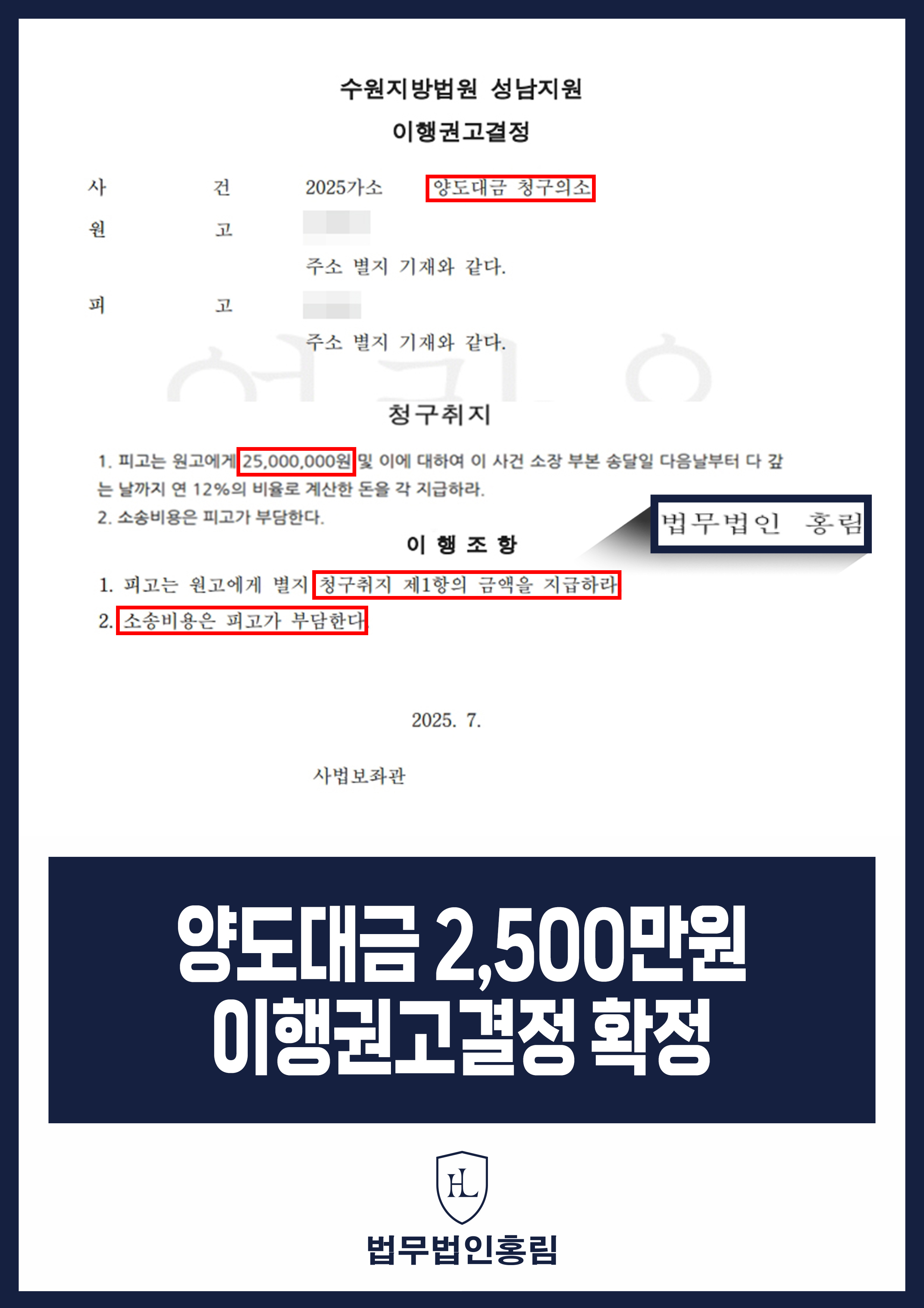 양도대금 2,500만원 이행권고결정 확정 - 쇼핑몰 매매 후 지급받지 못한 잔금 이행권고결정 승소 사례 원문 자료