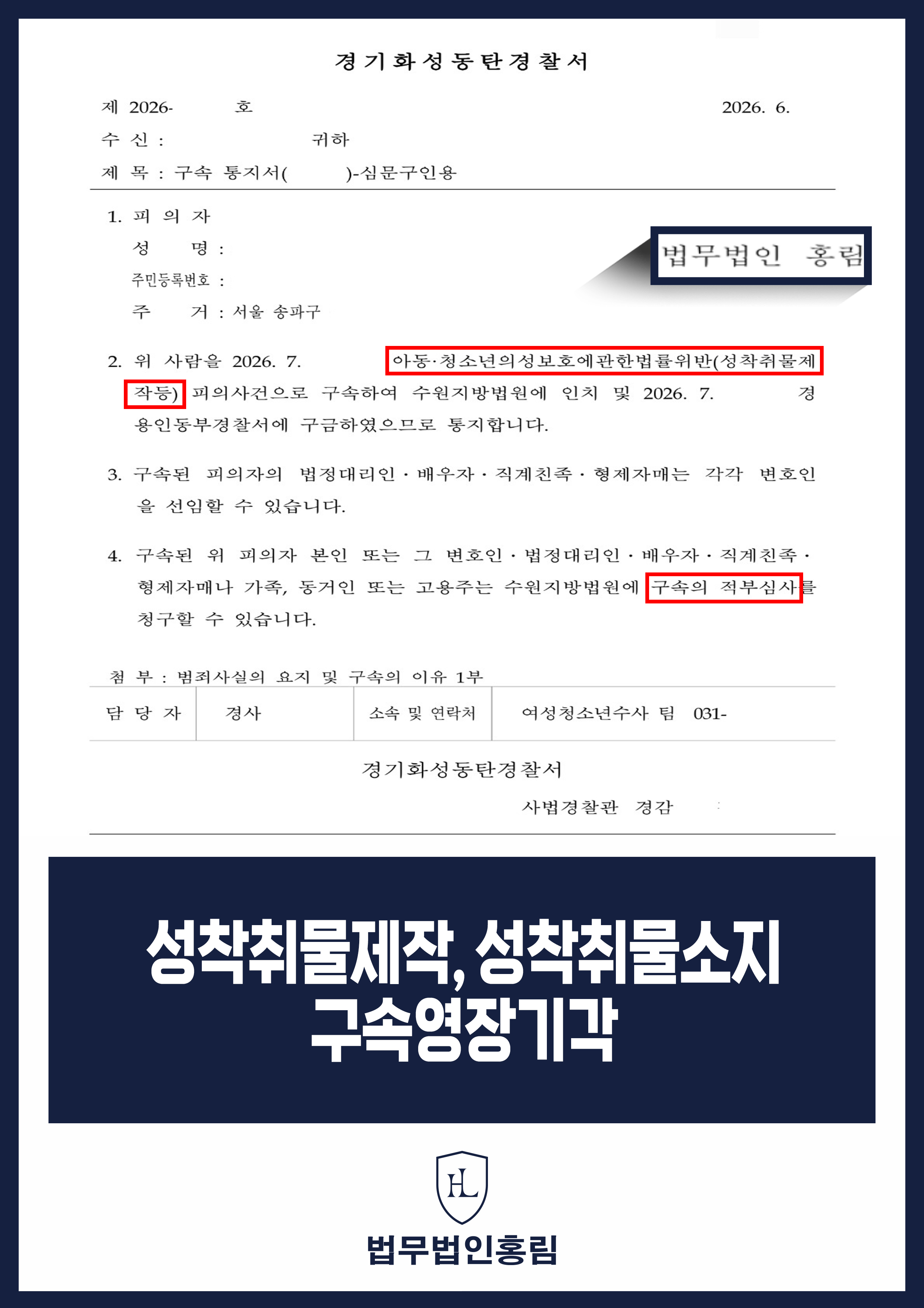 성착취물 제작·소지 혐의 구속영장심사 변호사｜법원 영장 기각 원문 자료