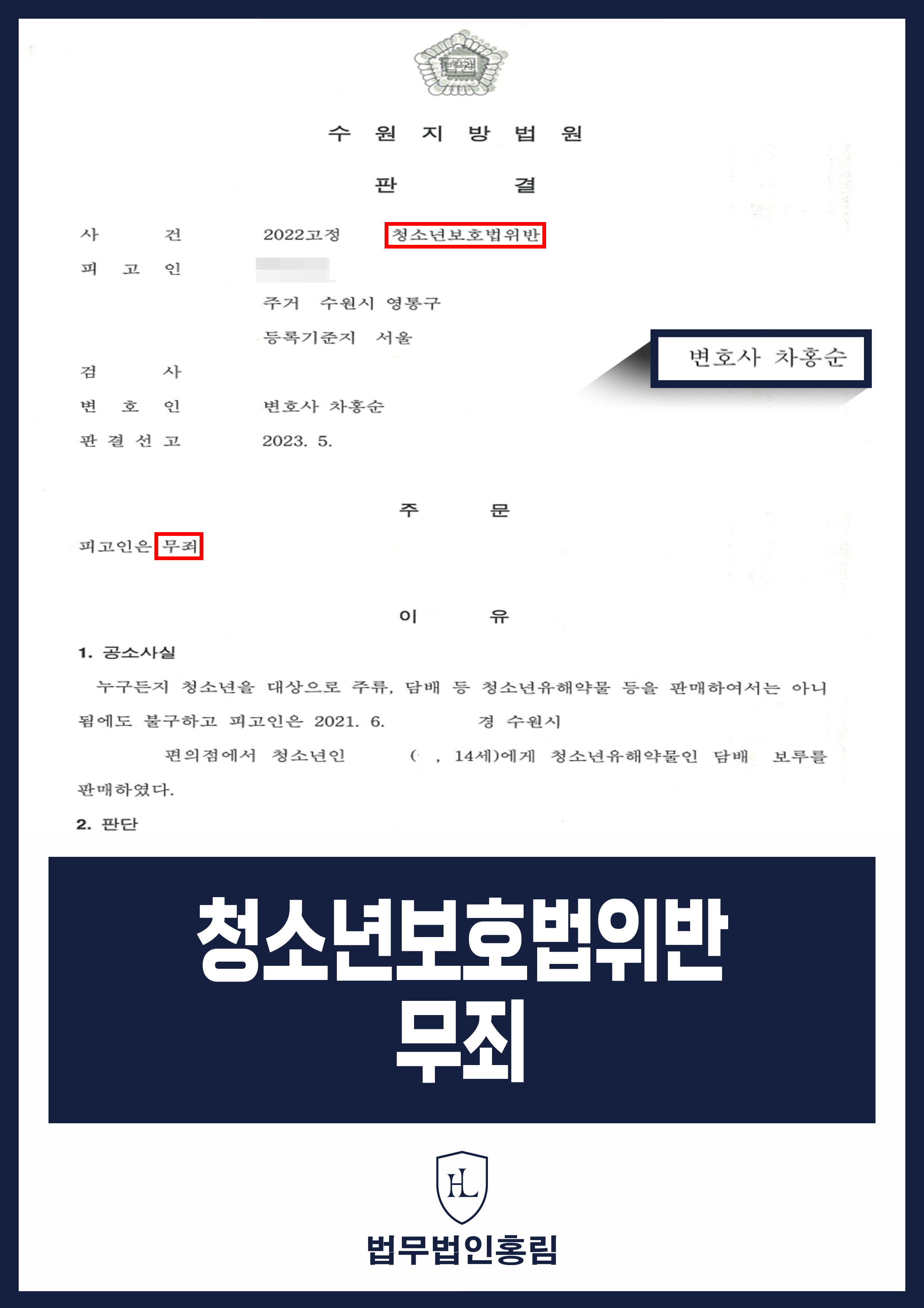청소년보호법위반 무죄 - 편의점에서 일하다가 중학생에게 담배 판매했지만 무죄 성공 원문 자료