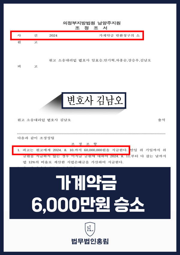 가계약금 반환 승소사례 - 가계약금 반환 청구의 소 제기한 결과 원고 6천만원 돌려받은 사례 원문 자료