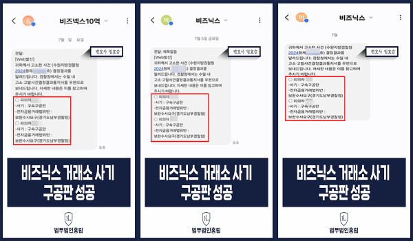투자사기 성공사례 - 비즈닉스 거래소 투자사기 집단고소 구속구공판 이끈 사례 원문 자료