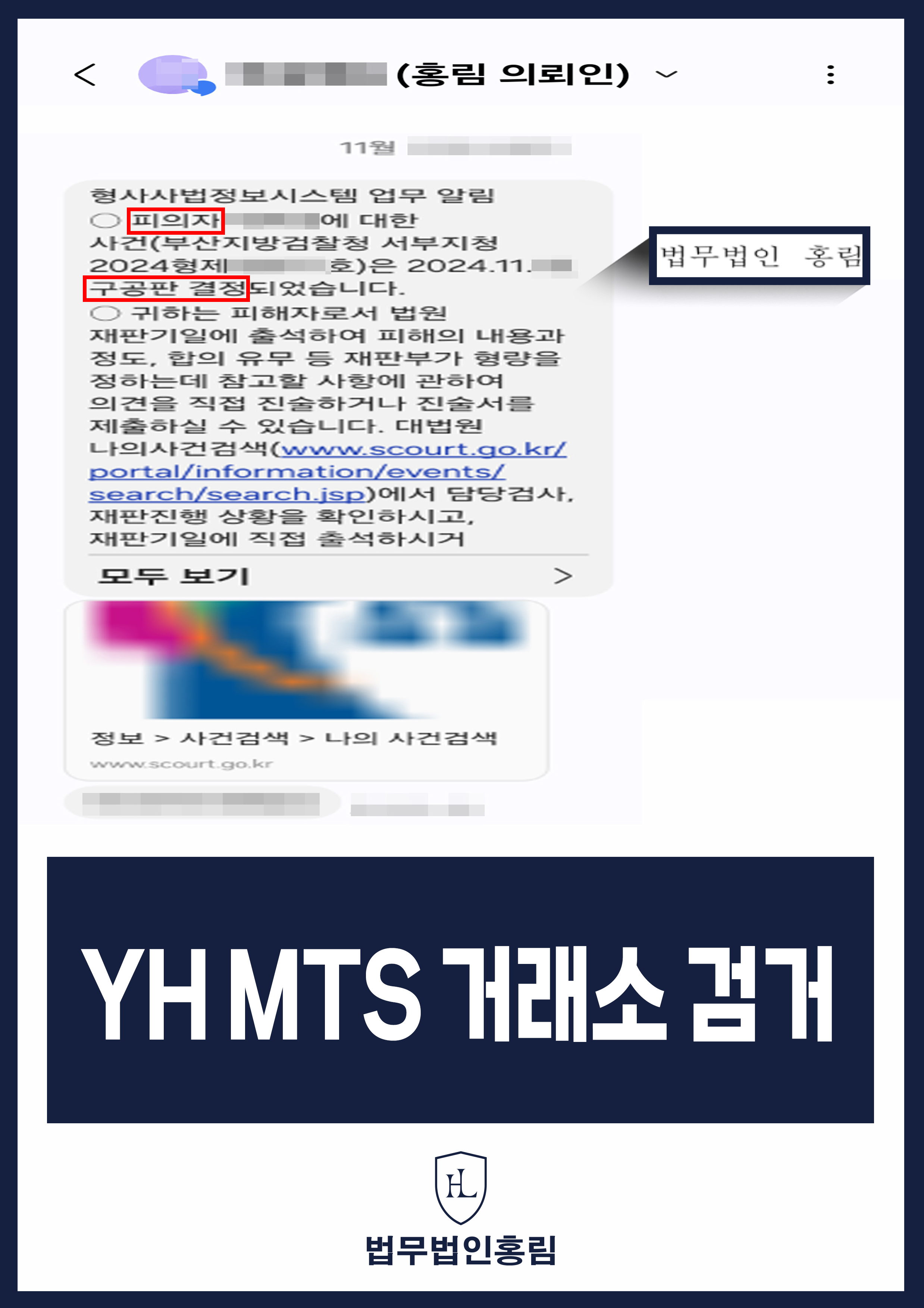 투자사기 검거 성공사례 - YH MTS 거래소 사기 고소해 검거 및 검찰 송치 이끈 사례 원문 자료