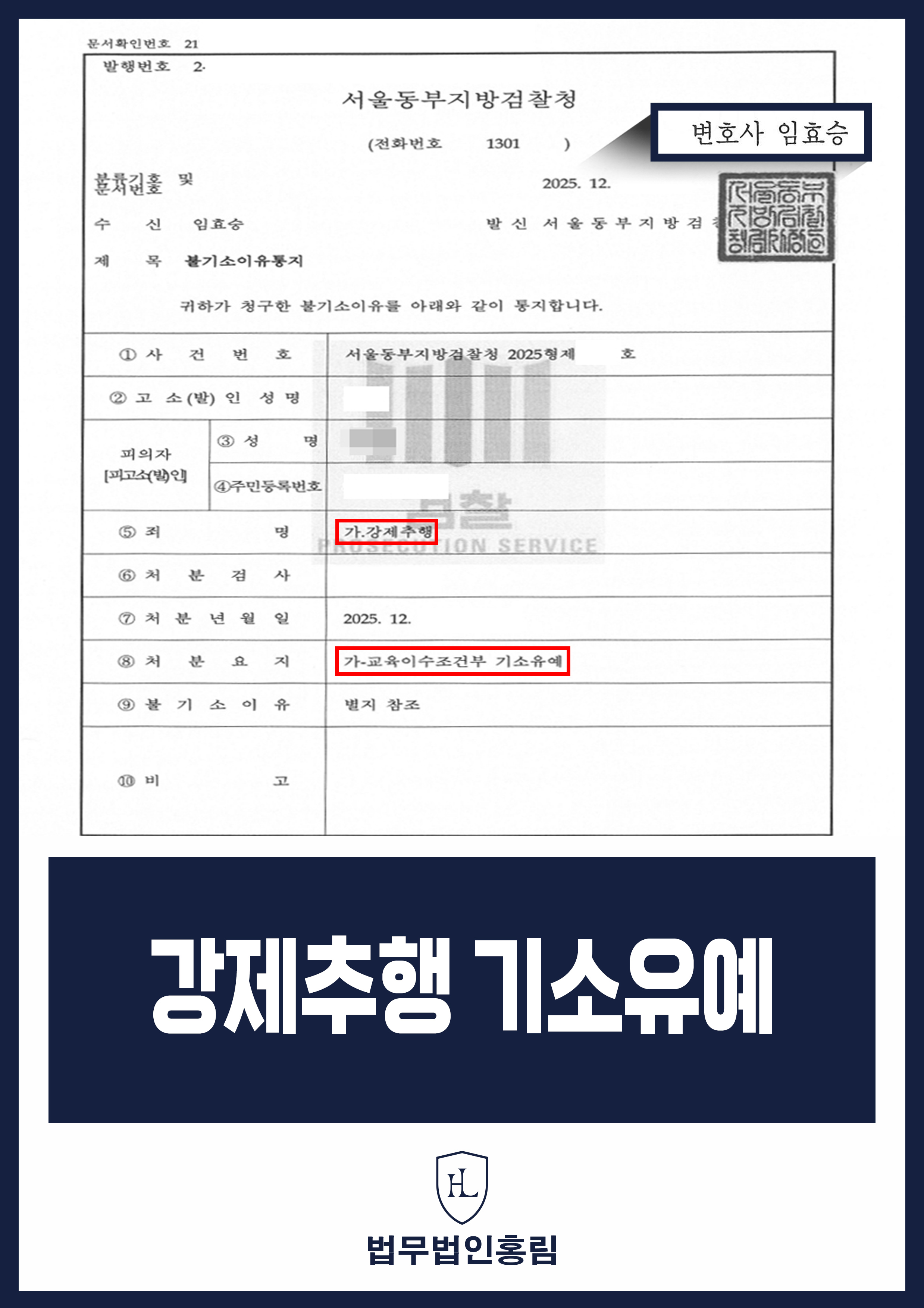 강제추행 기소유예 - 모르는 여성 길거리에서 기습 추행했으나 변호인 조력으로 기소유예 성공 원문 자료