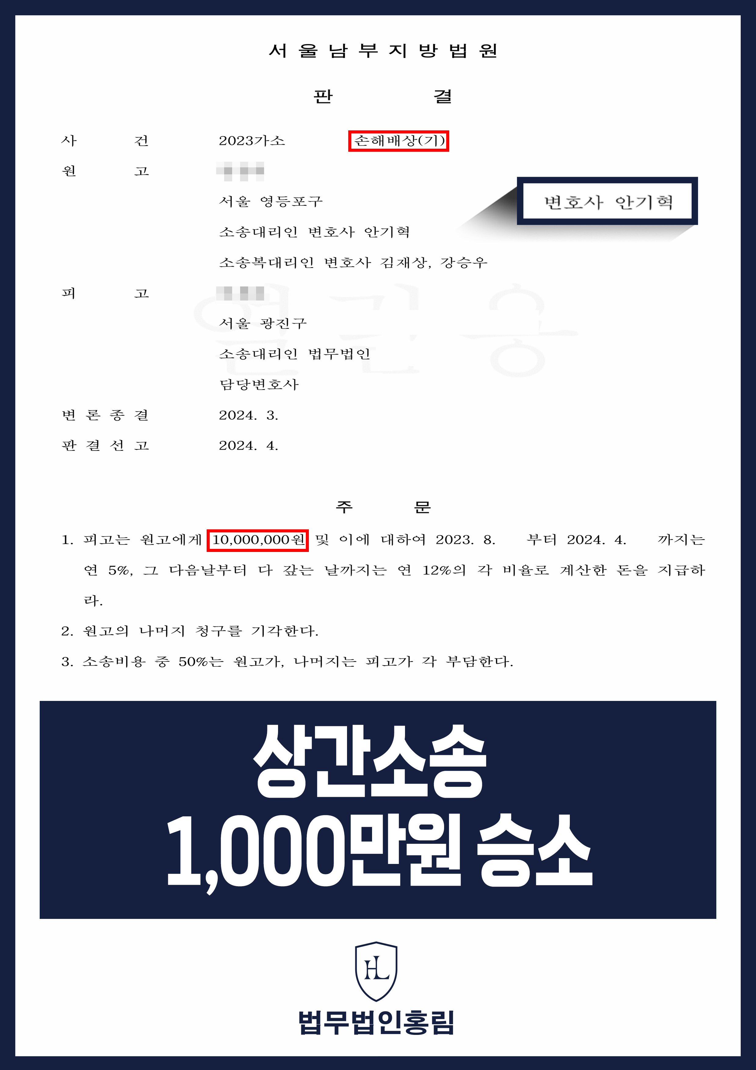 상간남 손해배상 성공사례 - 상간남으로부터 손해배상 청구하여 승소 이끈 사례 원문 자료