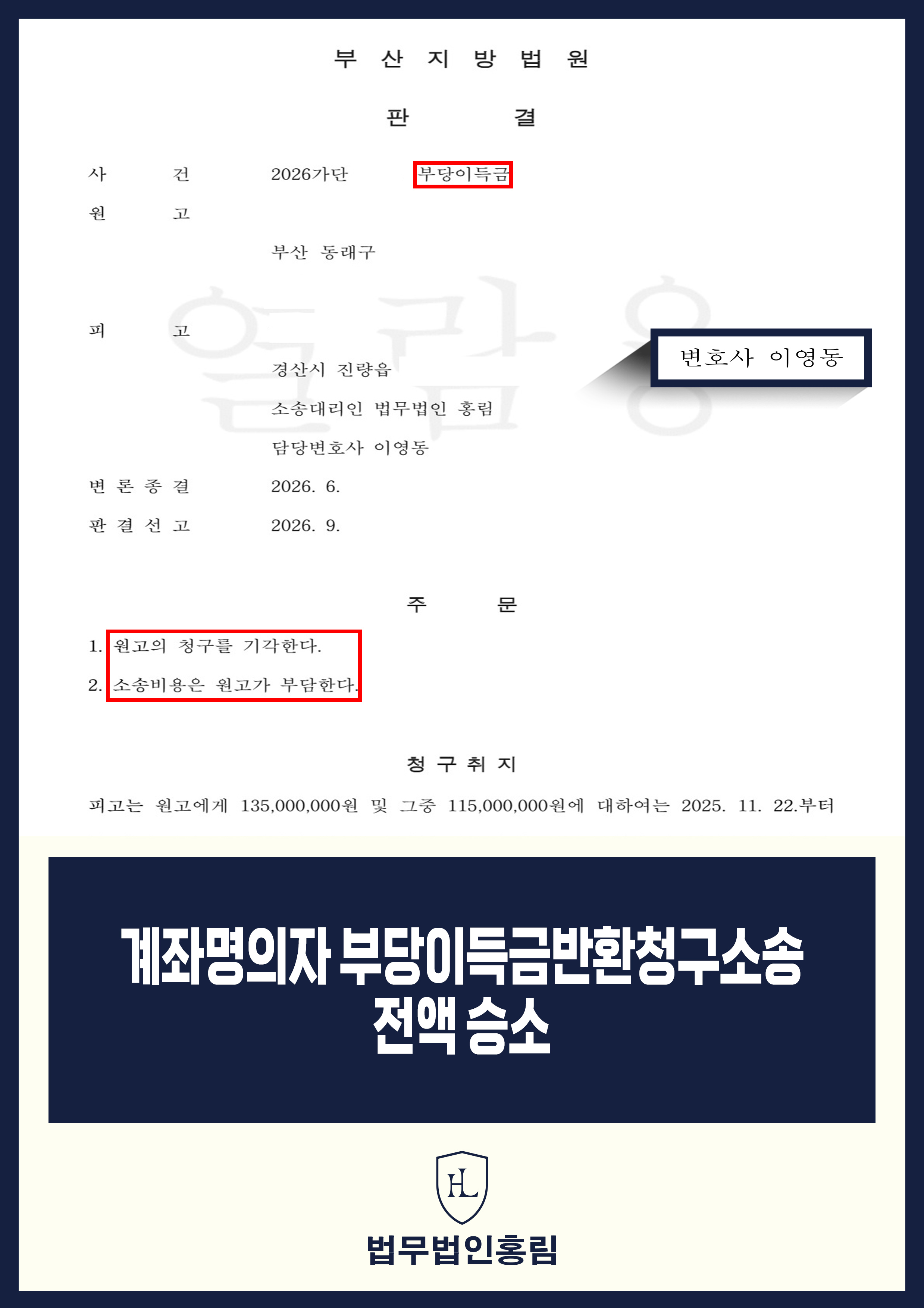 보이스피싱변호사 | 계좌명의자 부당이득금반환청구 전부 기각 원문 자료