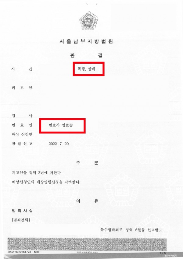 폭행, 상해죄 형량방어 배상명령신청 각하 성공사례 - 폭행, 상해죄로 기소되었으나 형량을 방어할 수 있었던 성공사례 원문 자료