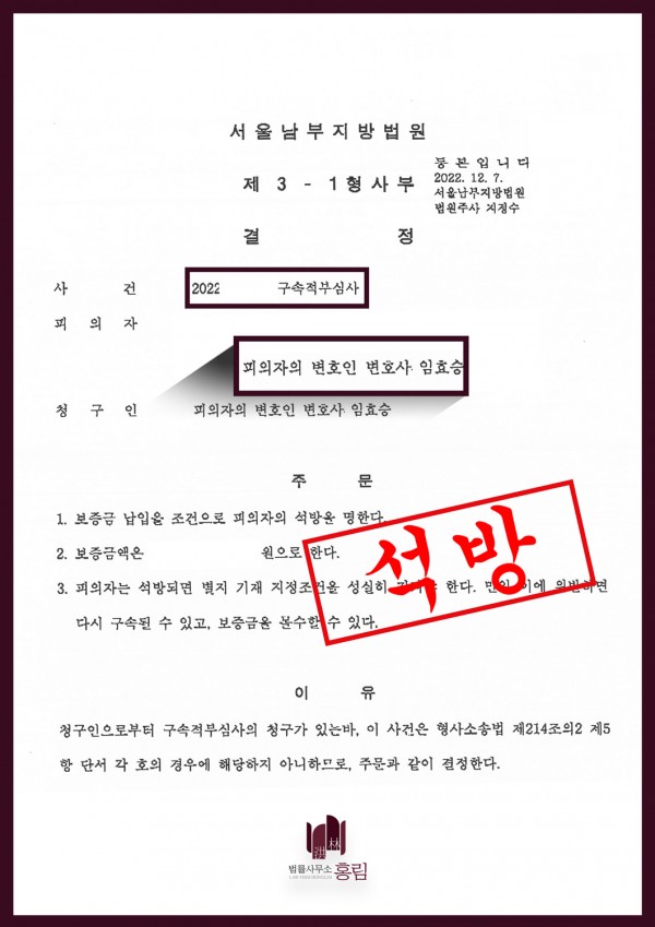 절도 등 혐의 구속적부심 - 보증금 납입 조건 석방 결정 원문 자료