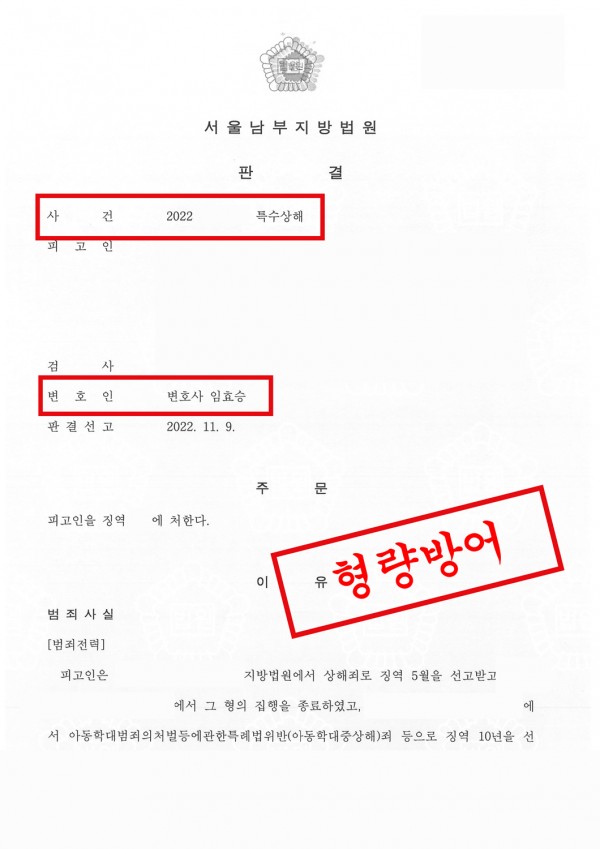 특수상해 형량방어 성공사례 - 구치소에서 수감중 특수상해로 기소되었음에도 형량방어 이끈 성공사례 원문 자료