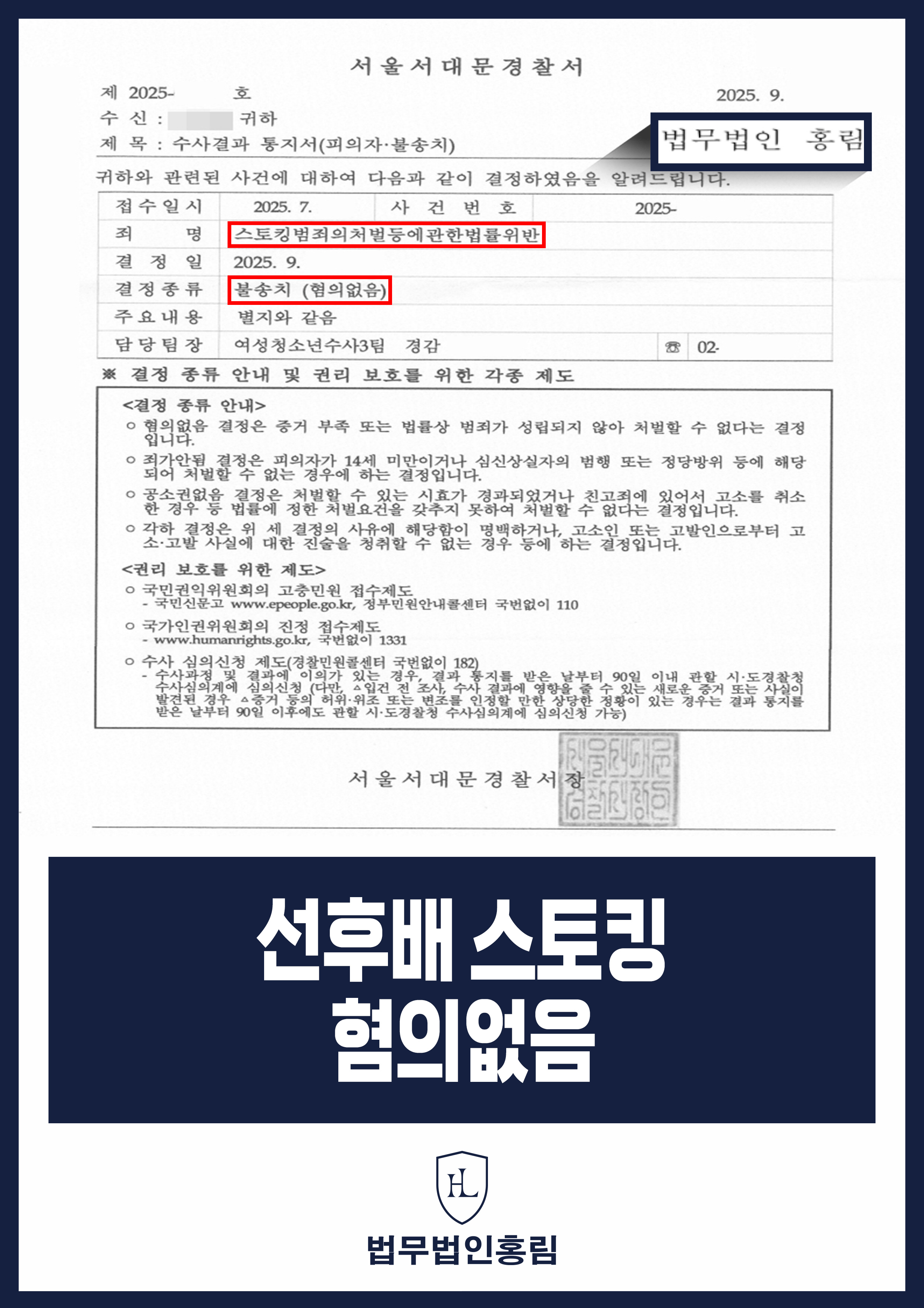 선후배 스토킹 혐의없음 - 대학 같은 학과 후배에게 자주 연락했지만 스토킹 혐의 경찰 불송치 성공 원문 자료