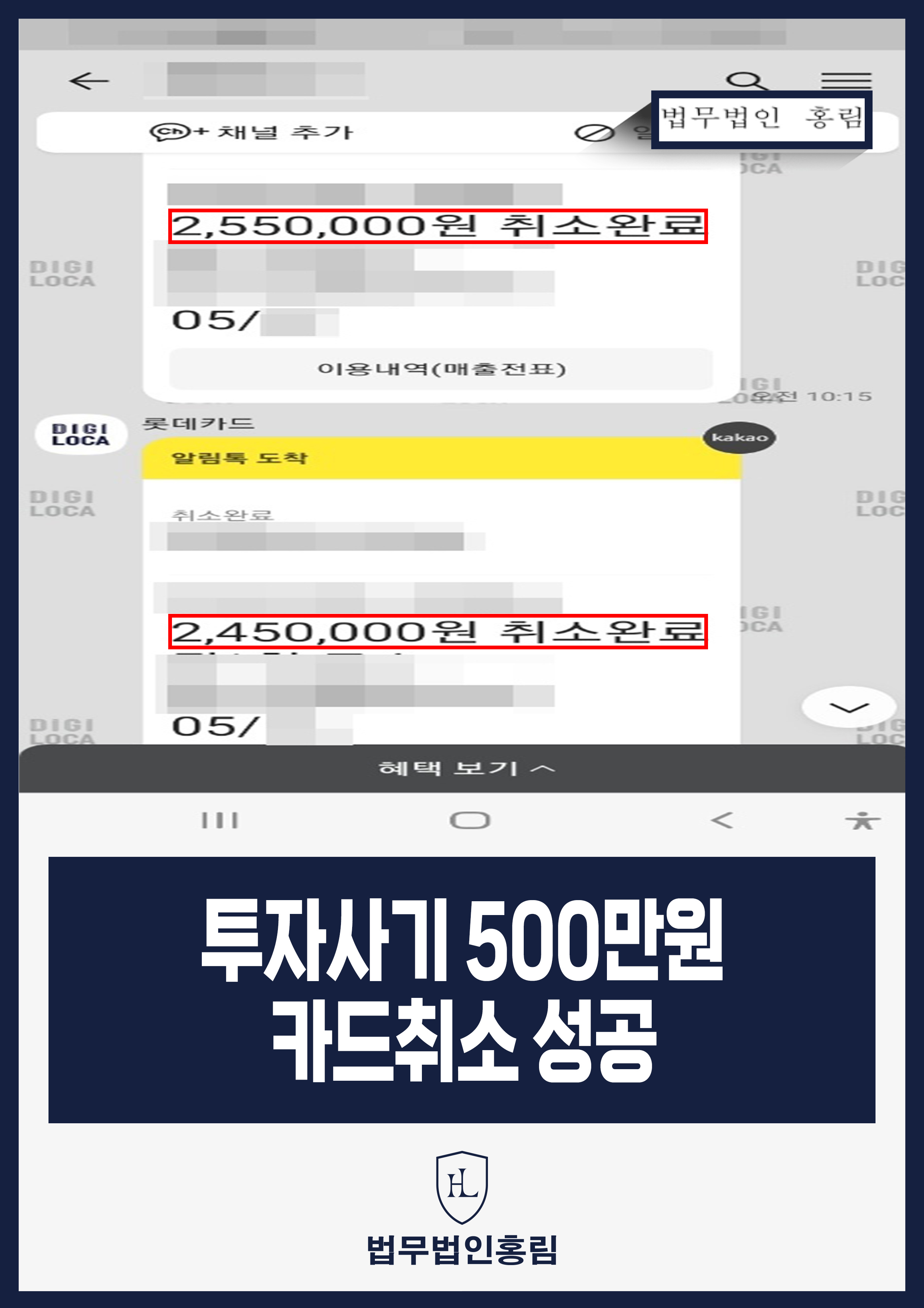투자사기변호사 | 투자금 카드결제 500만 원 취소 완료 원문 자료